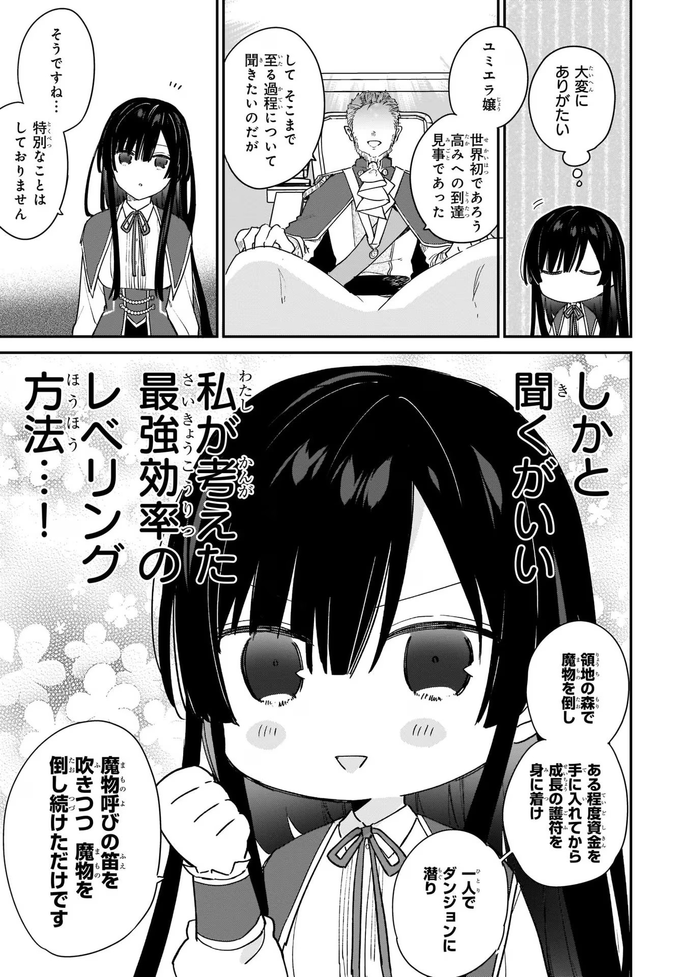 悪役令嬢レベル99～私は裏ボスですが魔王ではありません～ 第3話 - Page 12