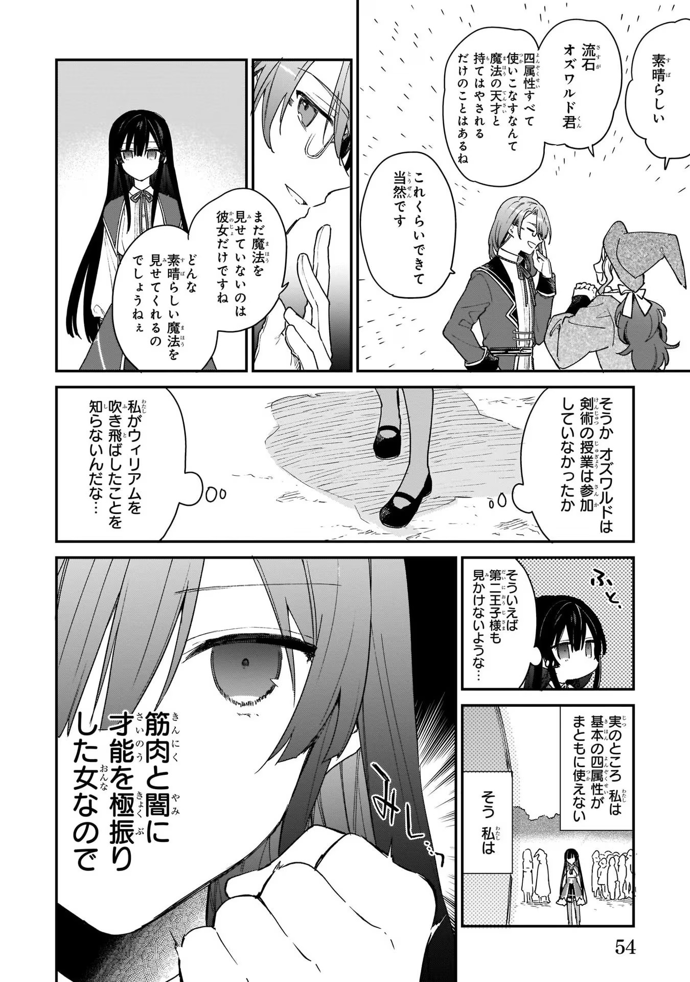 悪役令嬢レベル99～私は裏ボスですが魔王ではありません～ 第2話 - Page 28
