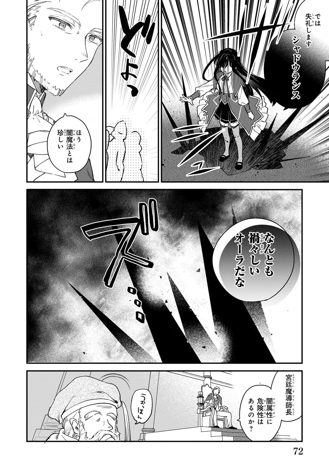 悪役令嬢レベル99～私は裏ボスですが魔王ではありません～ 第3話 - Page 9
