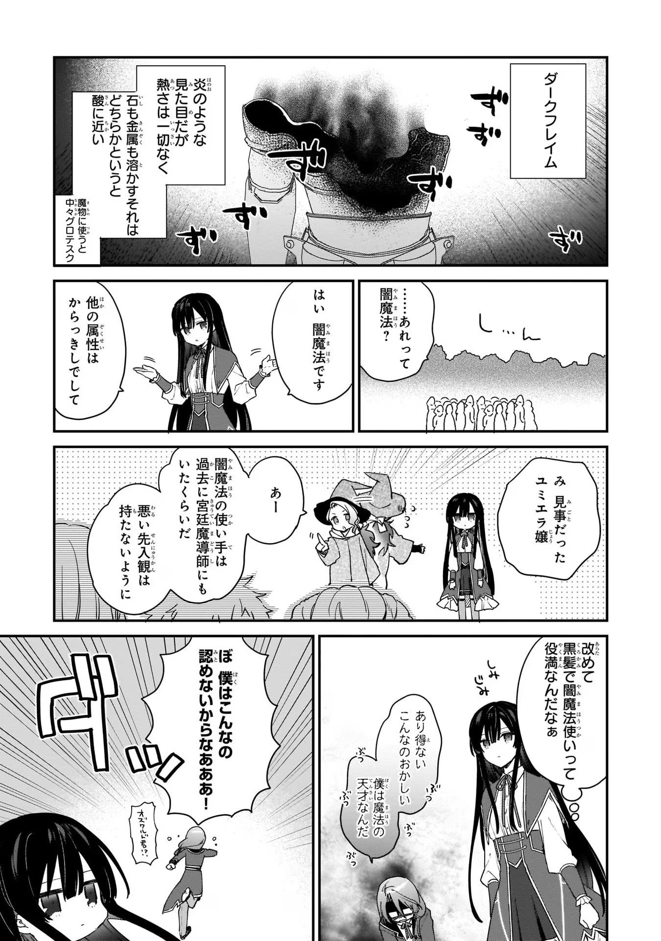 悪役令嬢レベル99～私は裏ボスですが魔王ではありません～ 第2話 - Page 31