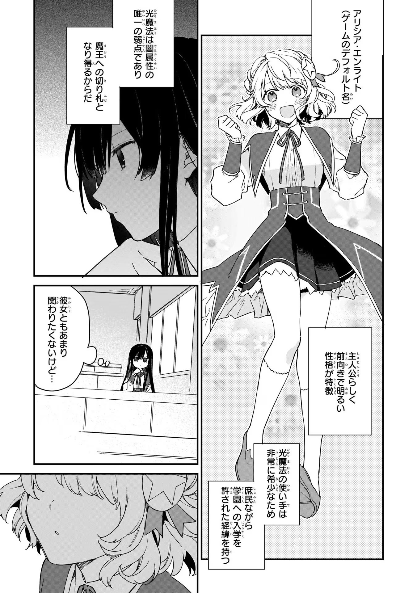悪役令嬢レベル99～私は裏ボスですが魔王ではありません～ 第2話 - Page 15