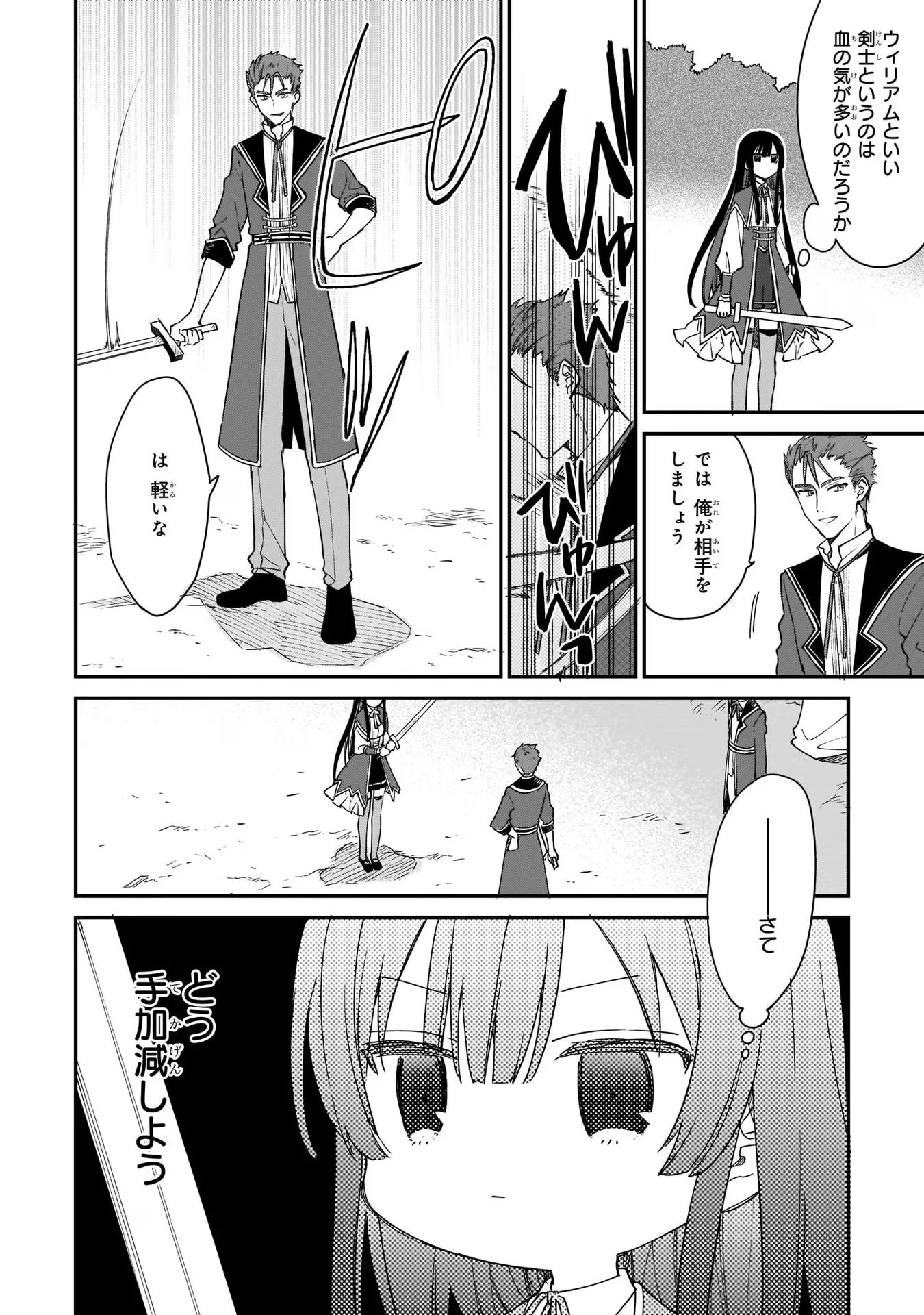 悪役令嬢レベル99～私は裏ボスですが魔王ではありません～ 第2話 - Page 18