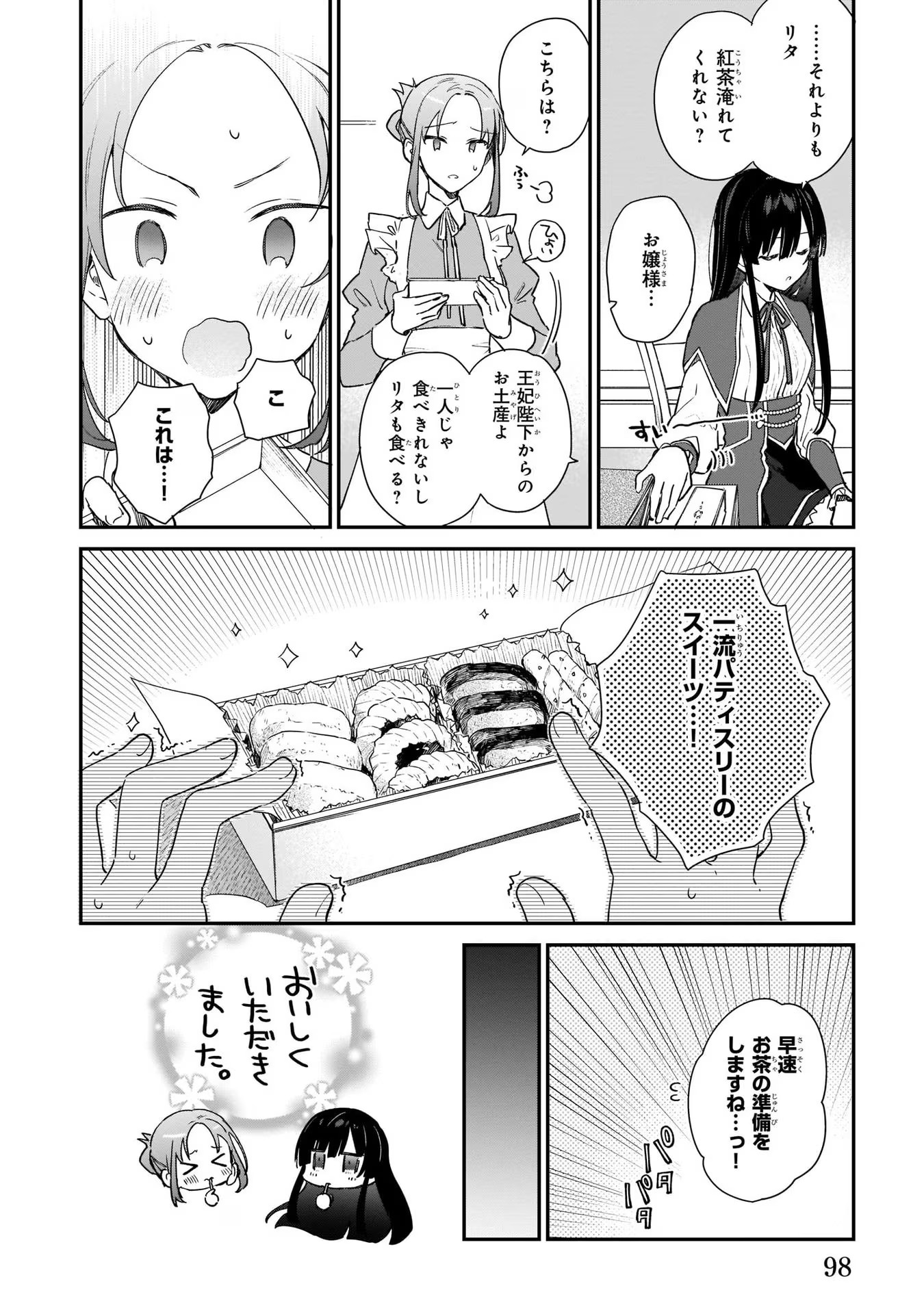 悪役令嬢レベル99～私は裏ボスですが魔王ではありません～ 第3話 - Page 35