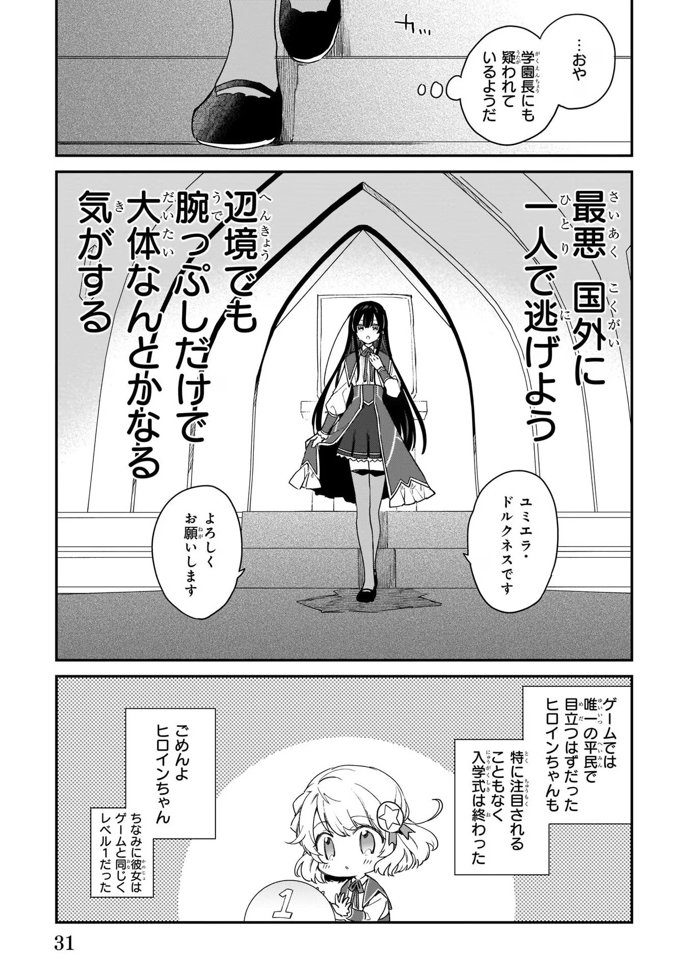 悪役令嬢レベル99～私は裏ボスですが魔王ではありません～ 第2話 - Page 5