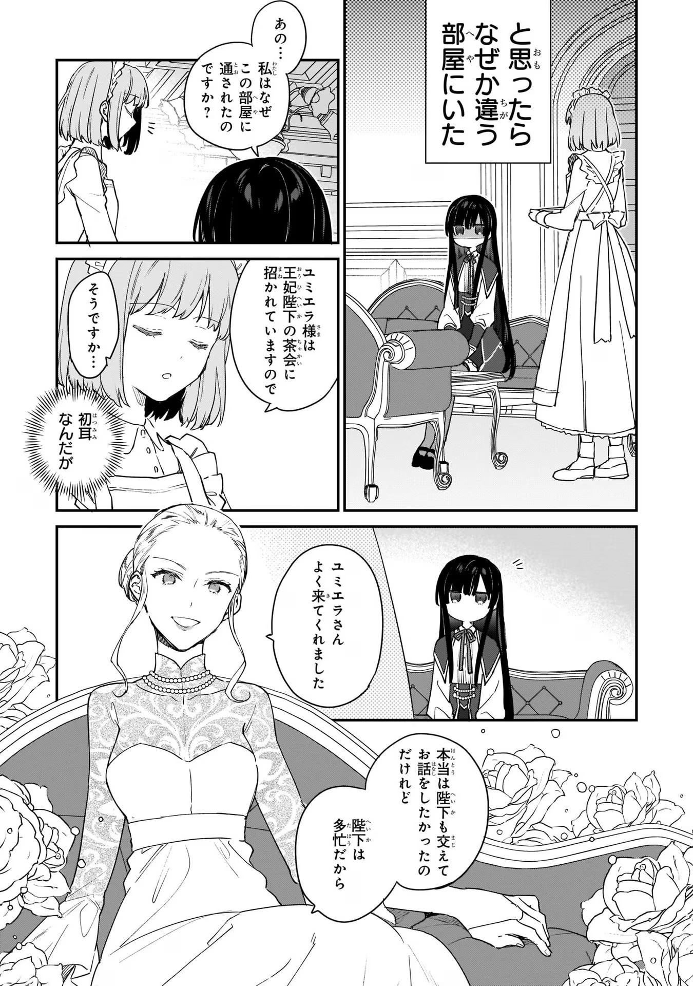 悪役令嬢レベル99～私は裏ボスですが魔王ではありません～ 第3話 - Page 16