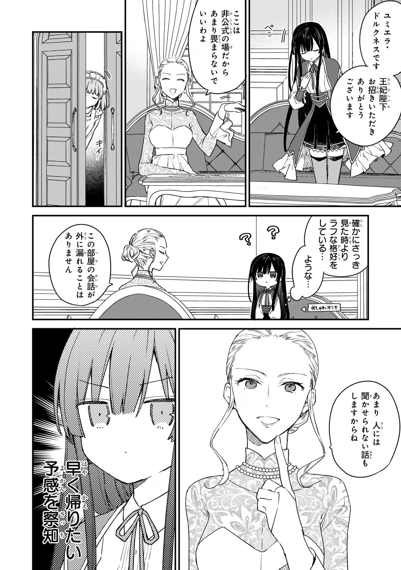 悪役令嬢レベル99～私は裏ボスですが魔王ではありません～ 第3話 - Page 17