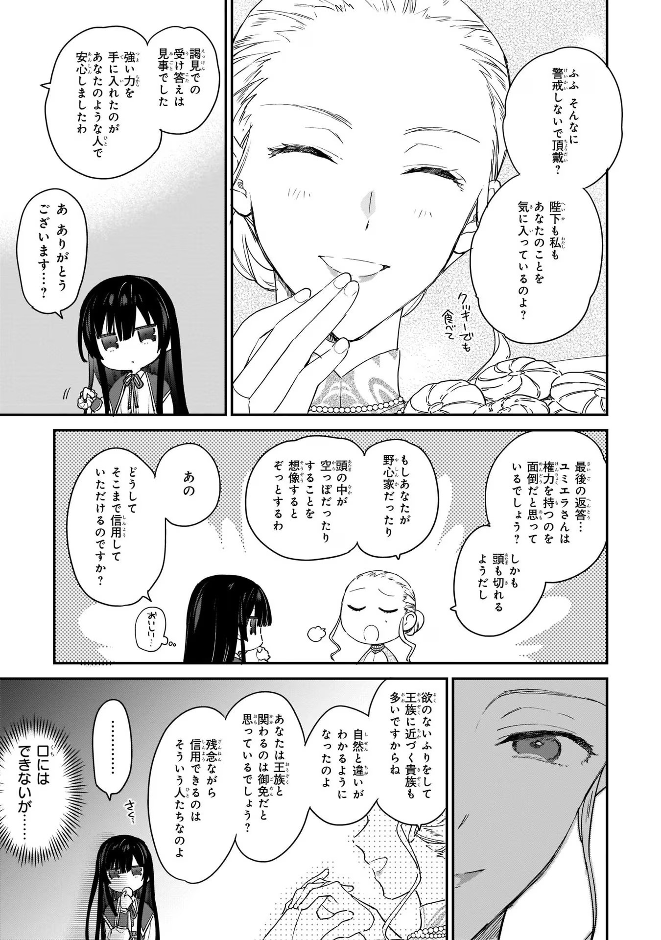 悪役令嬢レベル99～私は裏ボスですが魔王ではありません～ 第3話 - Page 18