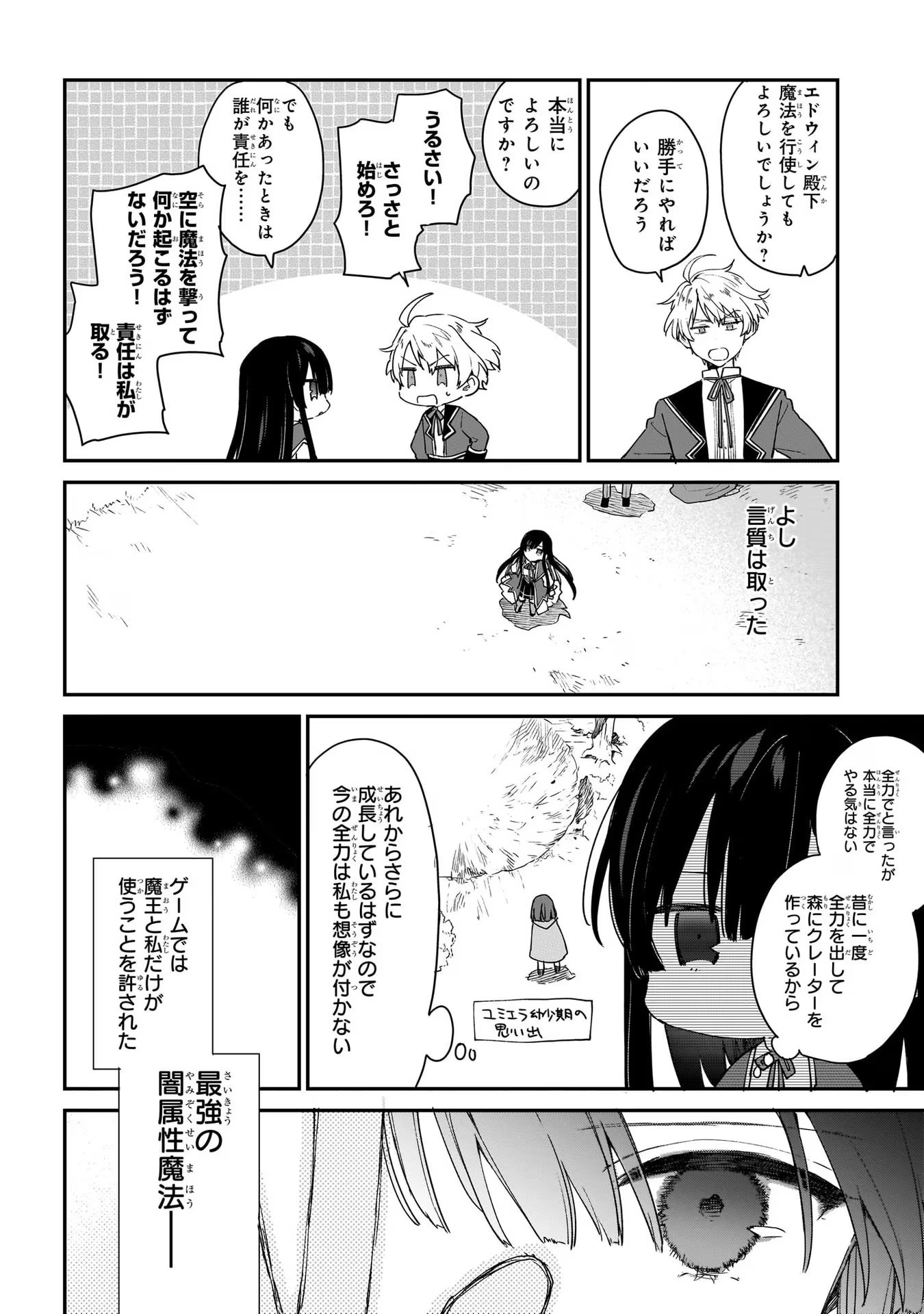 悪役令嬢レベル99～私は裏ボスですが魔王ではありません～ 第2話 - Page 34