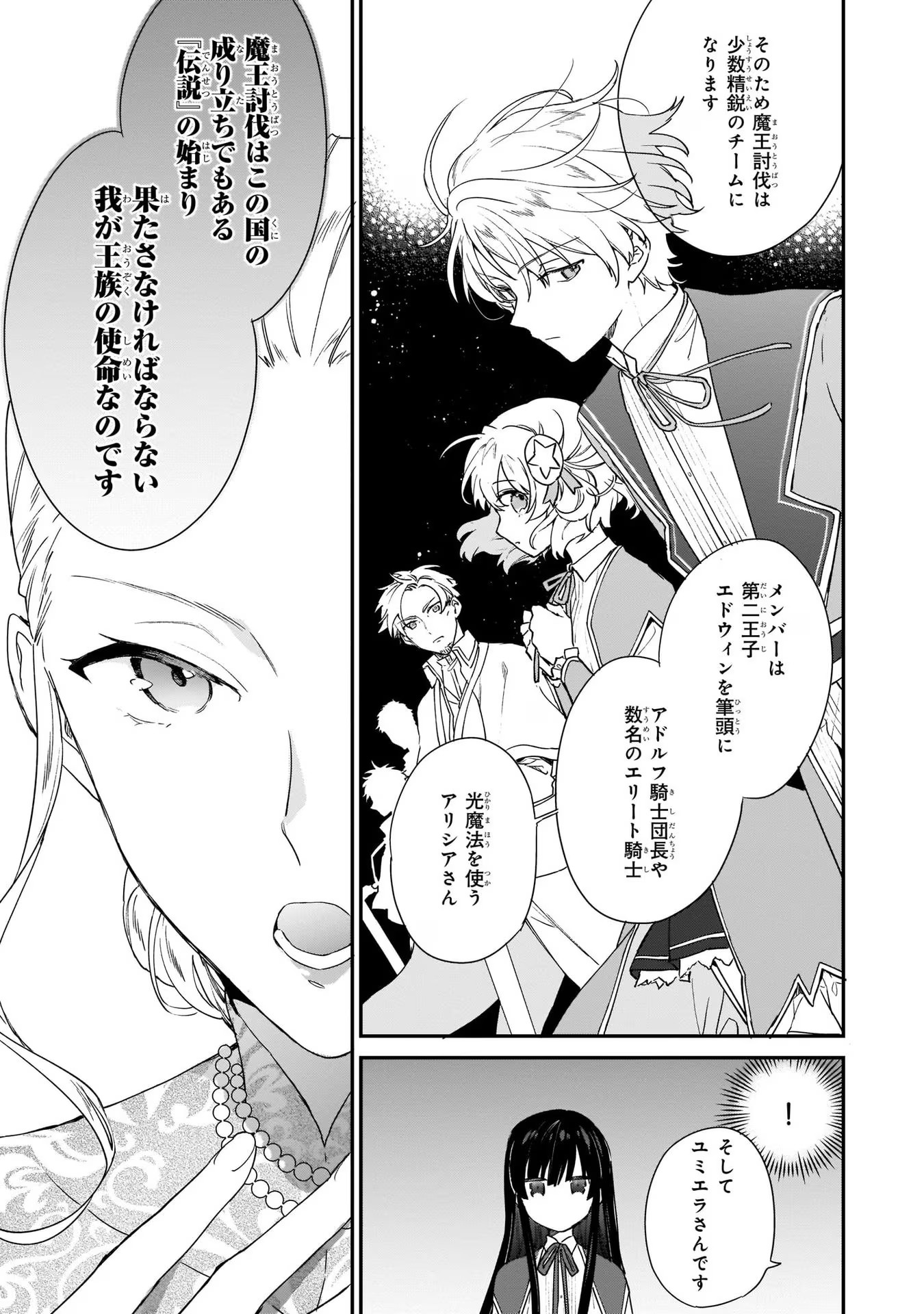 悪役令嬢レベル99～私は裏ボスですが魔王ではありません～ 第3話 - Page 22