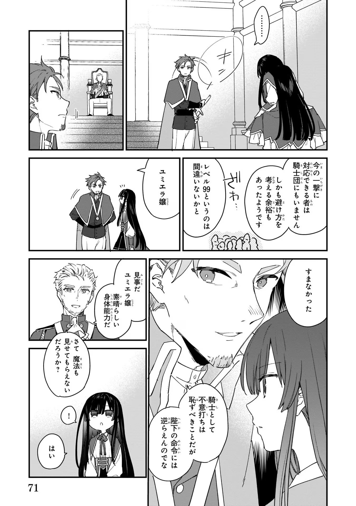 悪役令嬢レベル99～私は裏ボスですが魔王ではありません～ 第3話 - Page 8