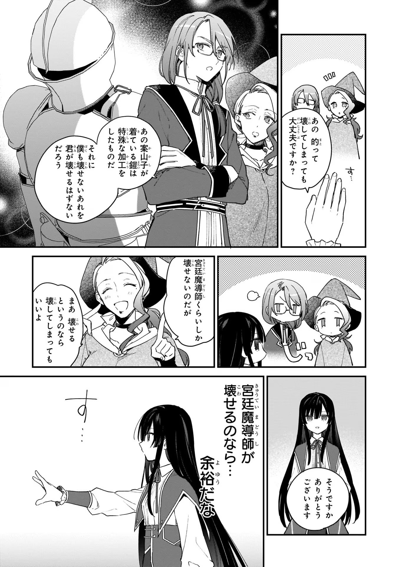 悪役令嬢レベル99～私は裏ボスですが魔王ではありません～ 第2話 - Page 29