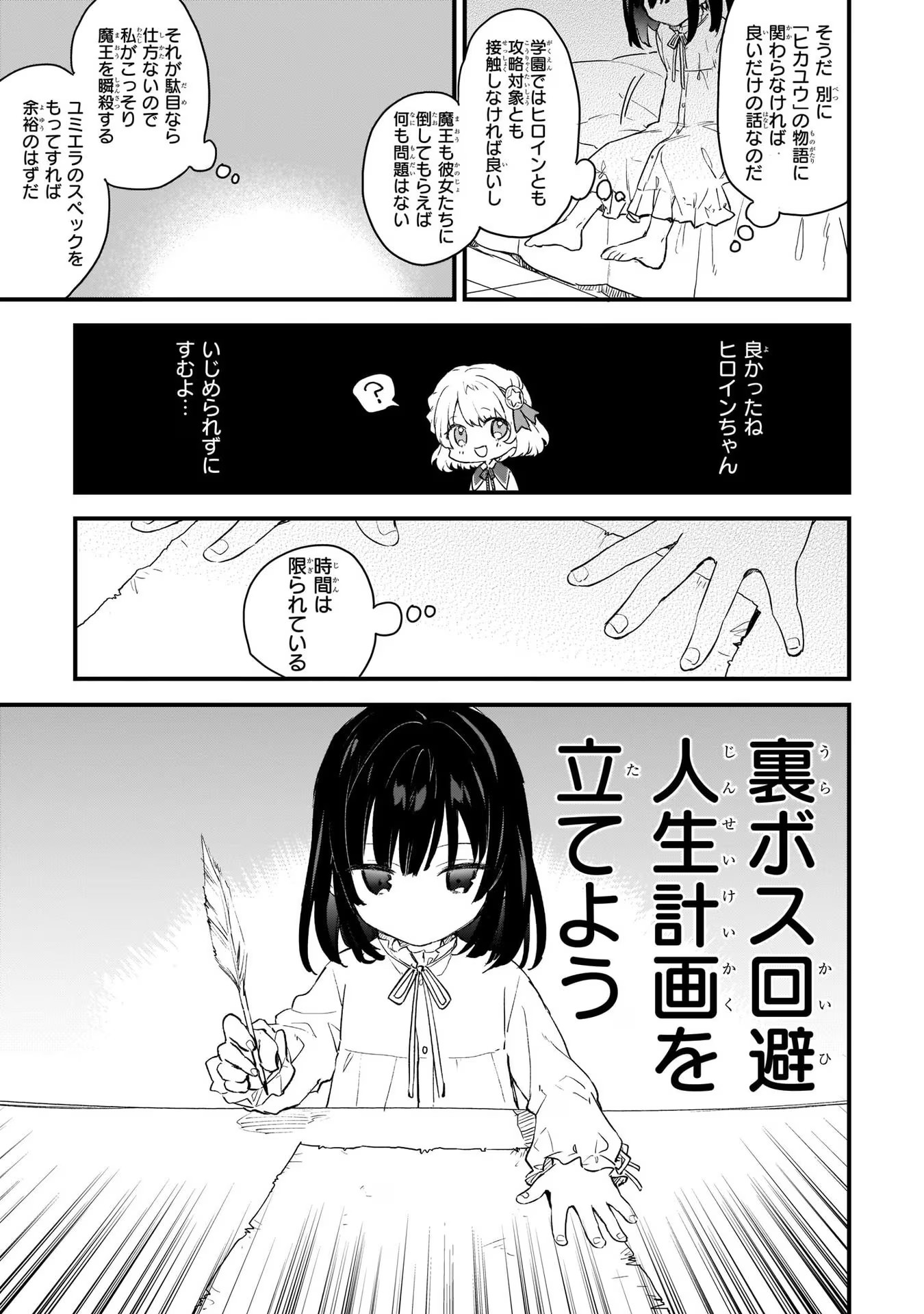 悪役令嬢レベル99～私は裏ボスですが魔王ではありません～ 第1話 - Page 11