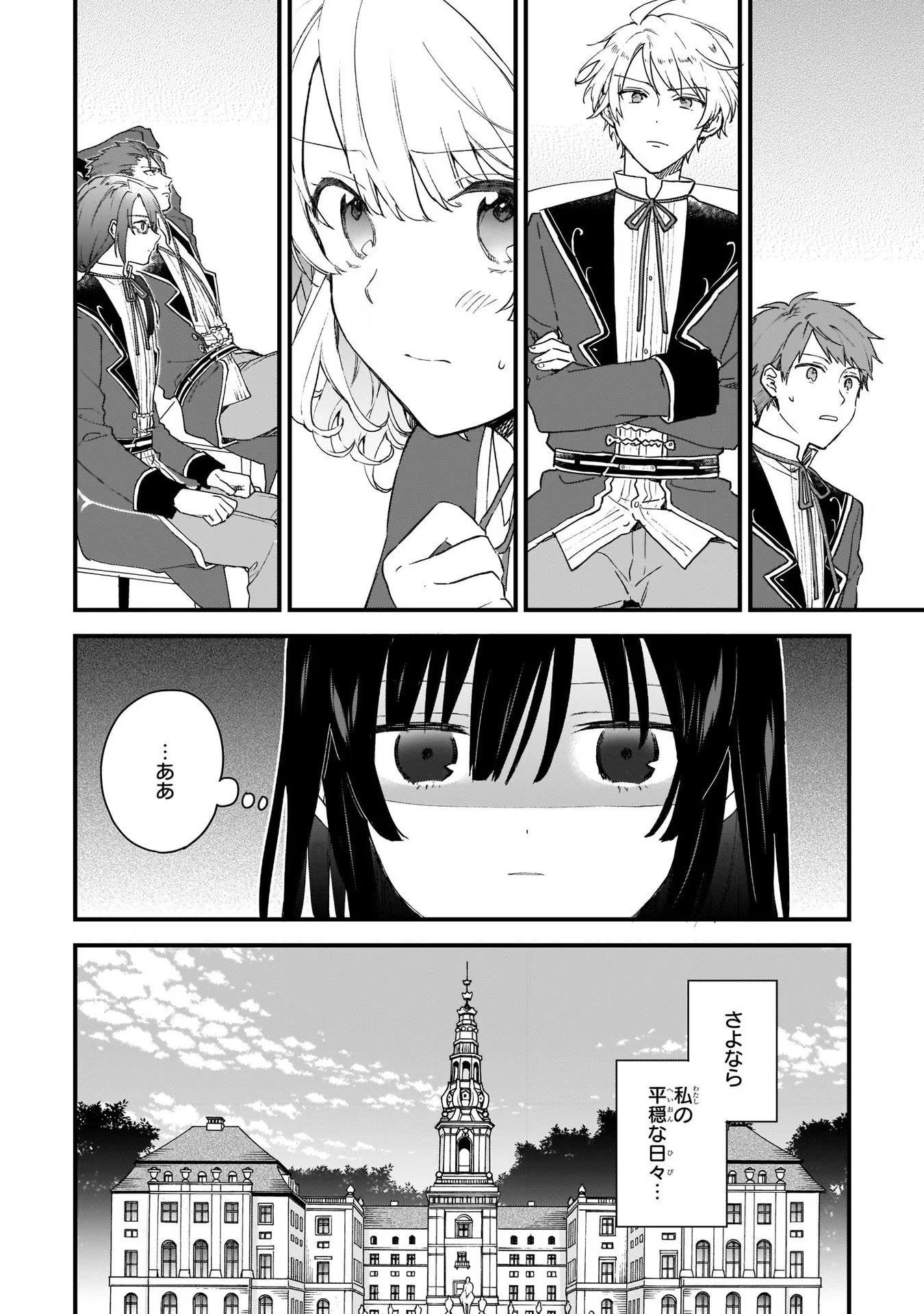 悪役令嬢レベル99～私は裏ボスですが魔王ではありません～ 第1話 - Page 24