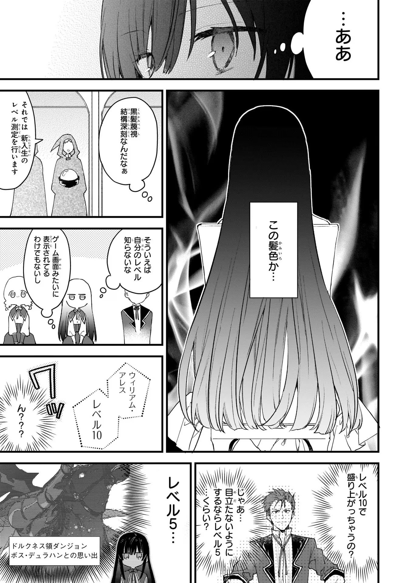 悪役令嬢レベル99～私は裏ボスですが魔王ではありません～ 第1話 - Page 21