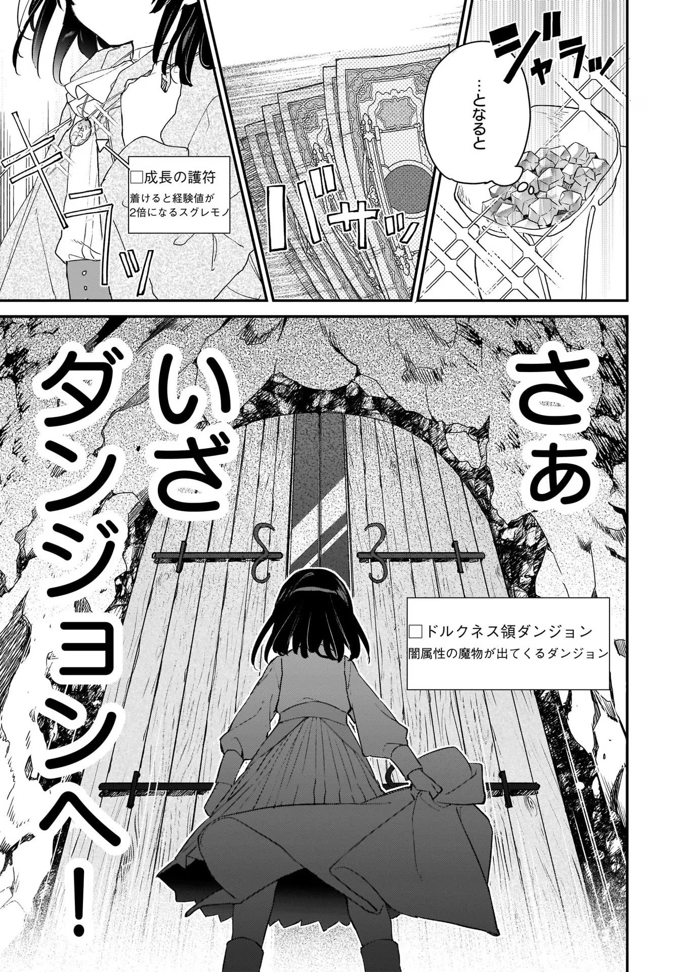 悪役令嬢レベル99～私は裏ボスですが魔王ではありません～ 第1話 - Page 15