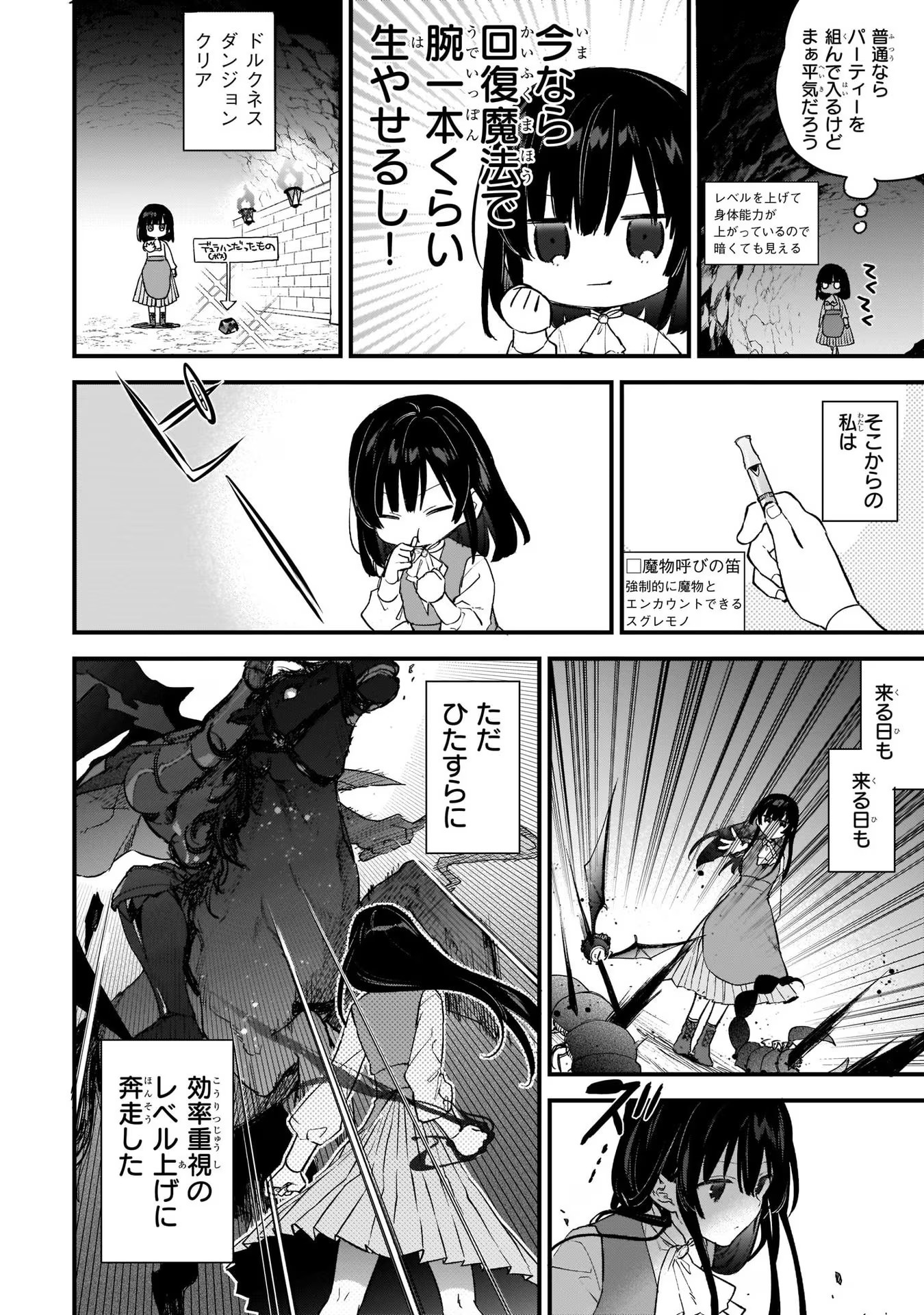 悪役令嬢レベル99～私は裏ボスですが魔王ではありません～ 第1話 - Page 16