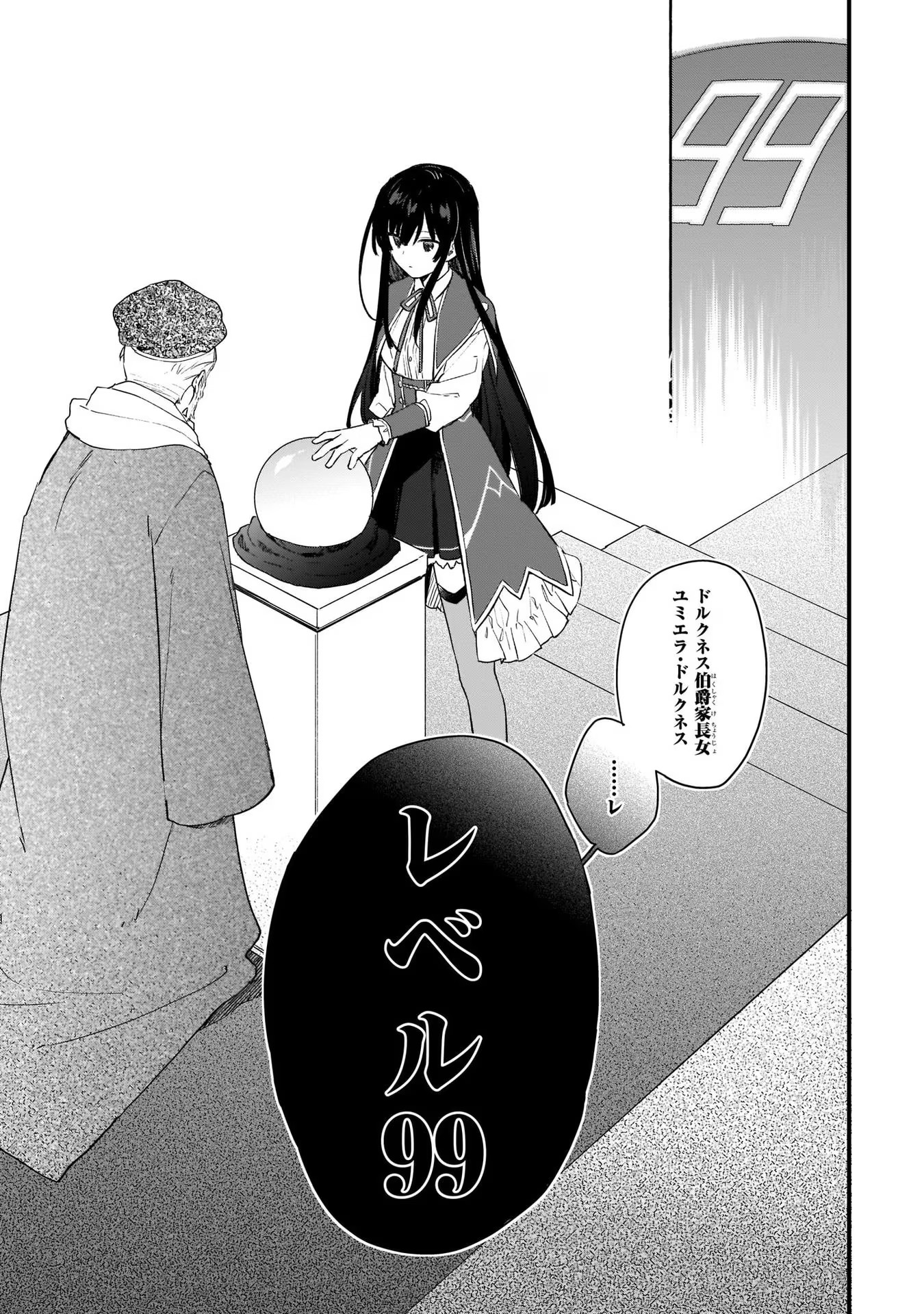 悪役令嬢レベル99～私は裏ボスですが魔王ではありません～ 第1話 - Page 23