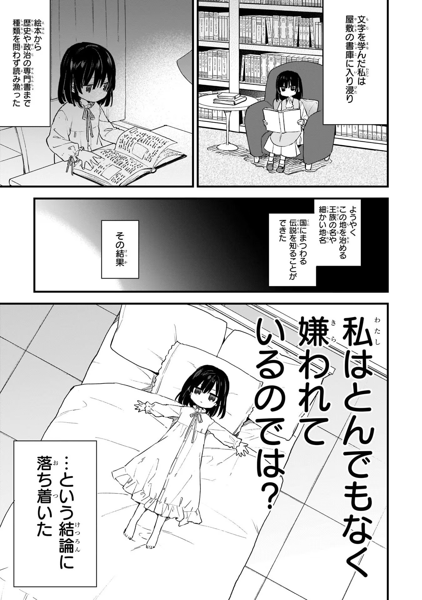 悪役令嬢レベル99～私は裏ボスですが魔王ではありません～ 第1話 - Page 5
