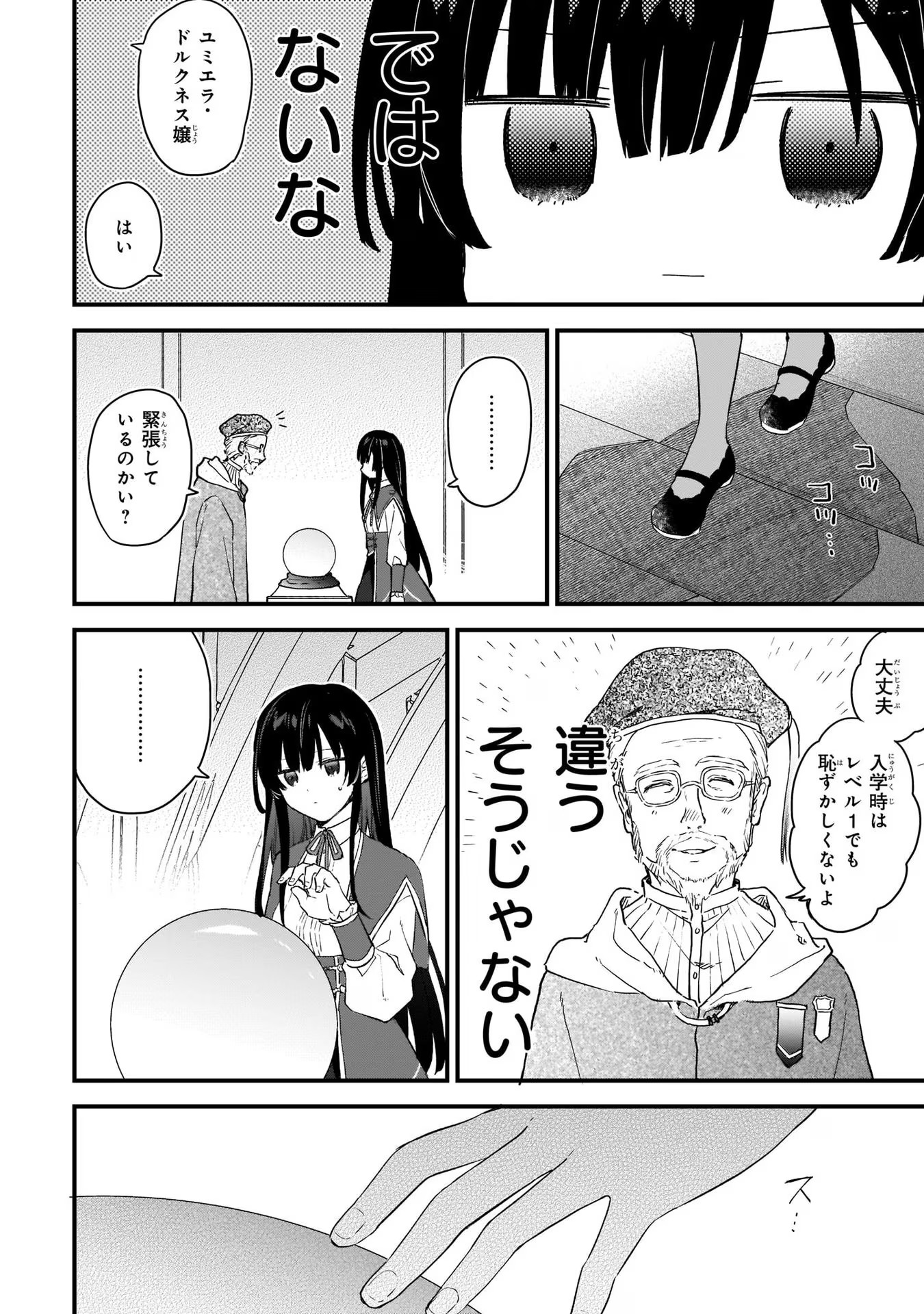 悪役令嬢レベル99～私は裏ボスですが魔王ではありません～ 第1話 - Page 22