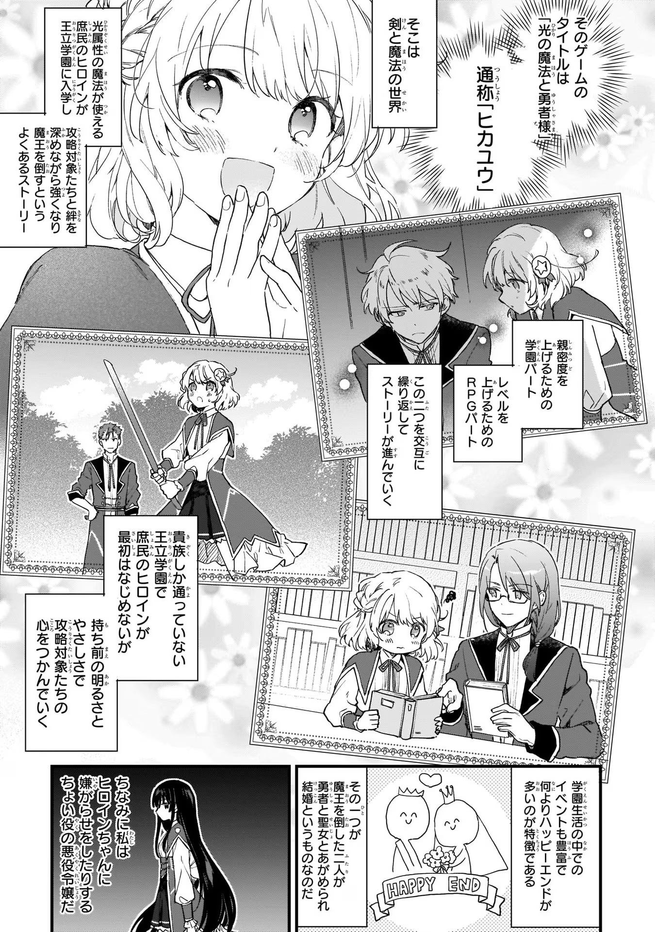 悪役令嬢レベル99～私は裏ボスですが魔王ではありません～ 第1話 - Page 7