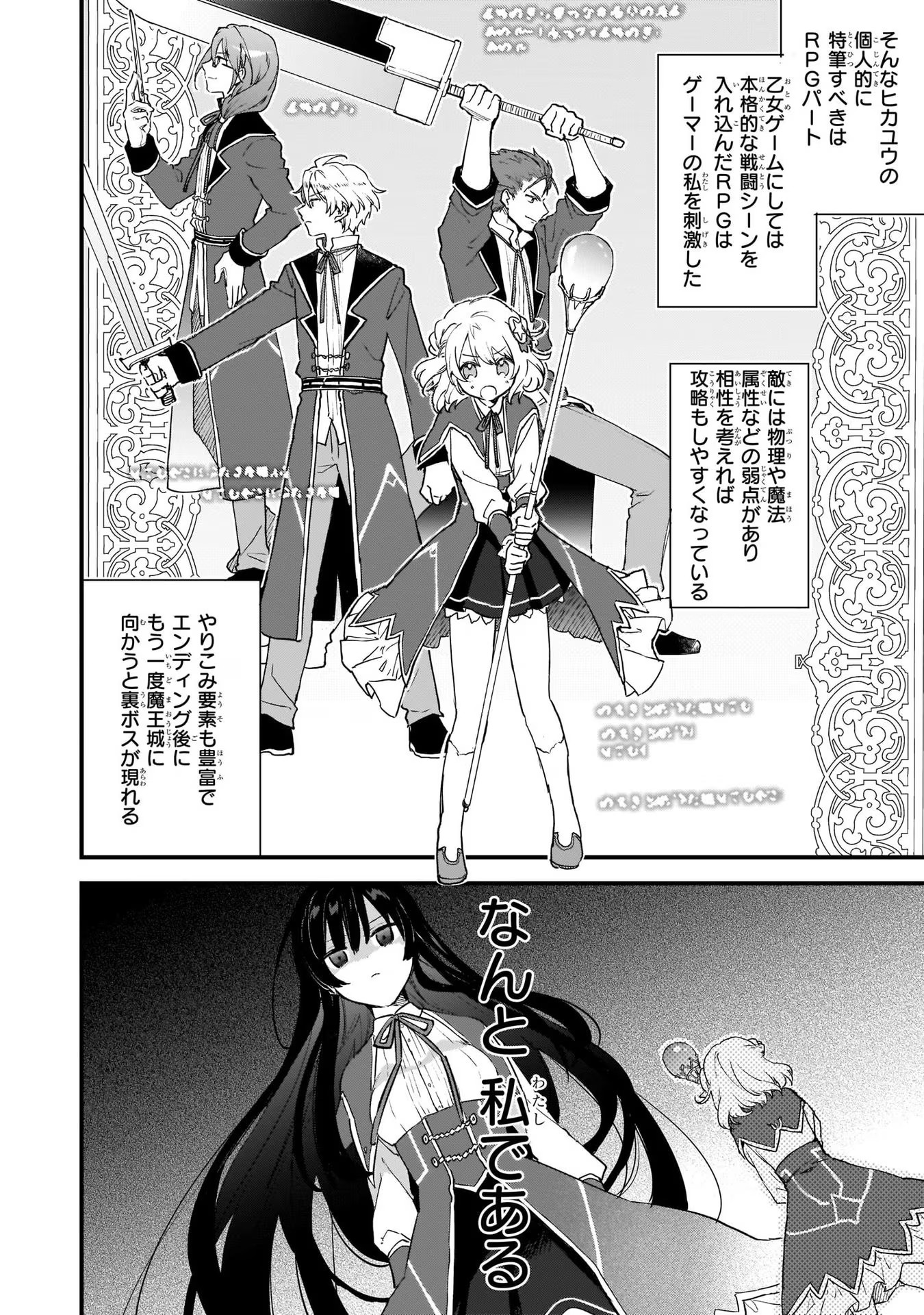 悪役令嬢レベル99～私は裏ボスですが魔王ではありません～ 第1話 - Page 8