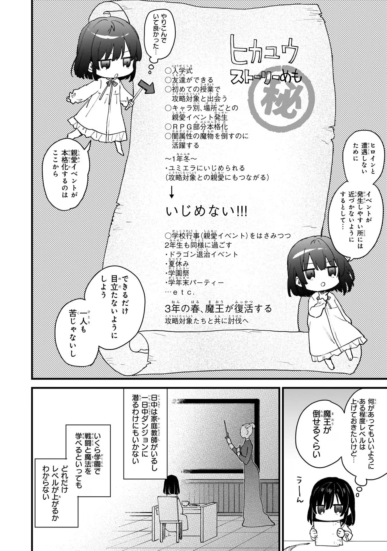 悪役令嬢レベル99～私は裏ボスですが魔王ではありません～ 第1話 - Page 12