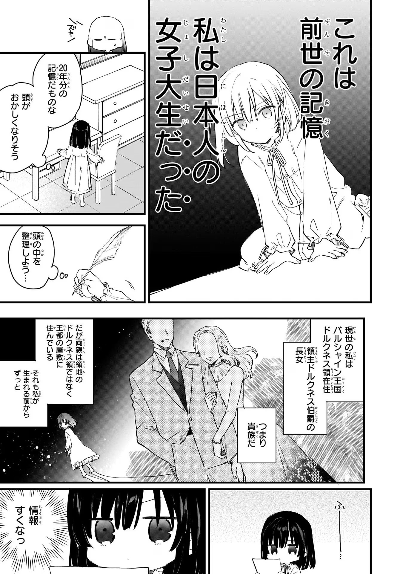 悪役令嬢レベル99～私は裏ボスですが魔王ではありません～ 第1話 - Page 3