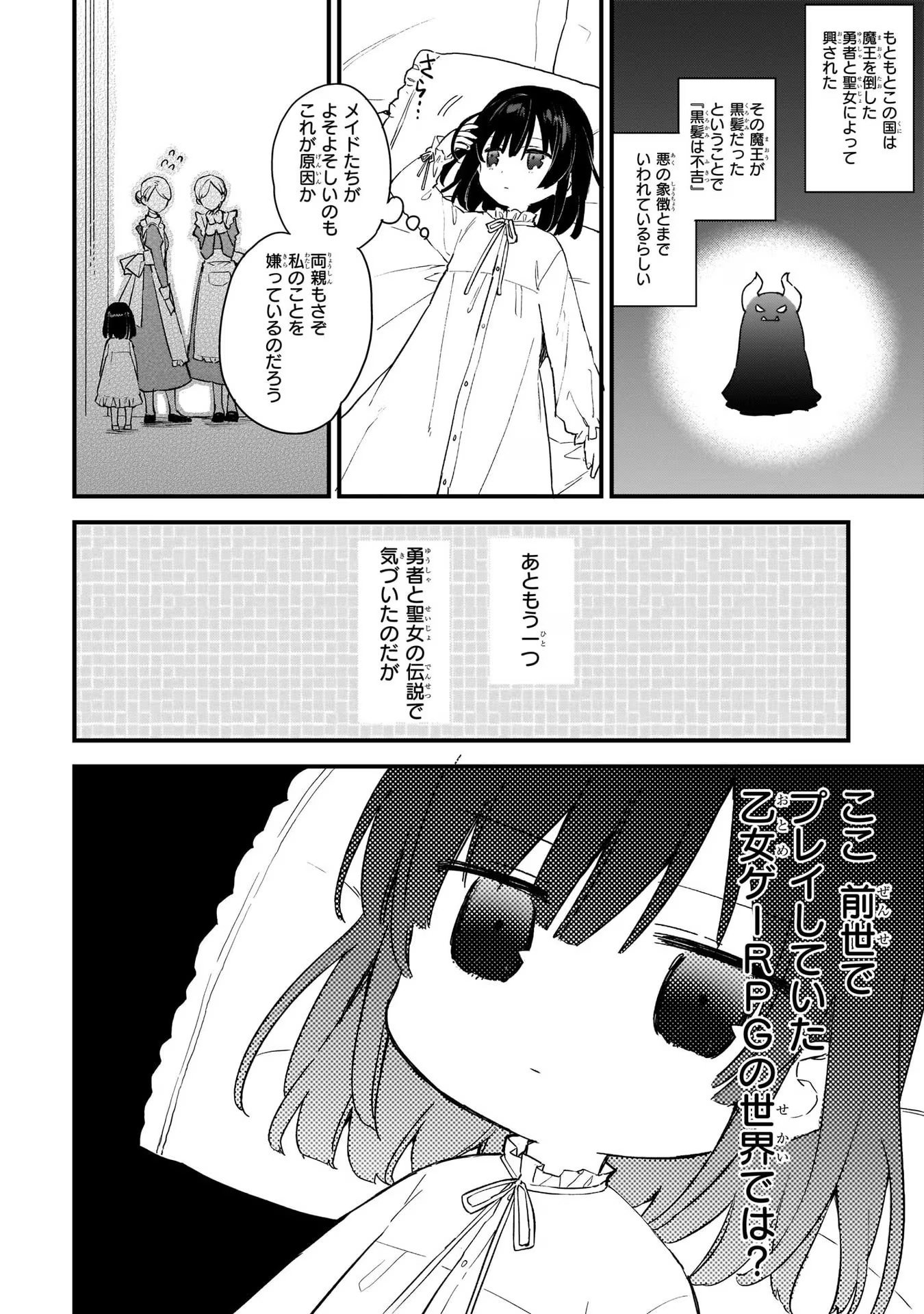 悪役令嬢レベル99～私は裏ボスですが魔王ではありません～ 第1話 - Page 6