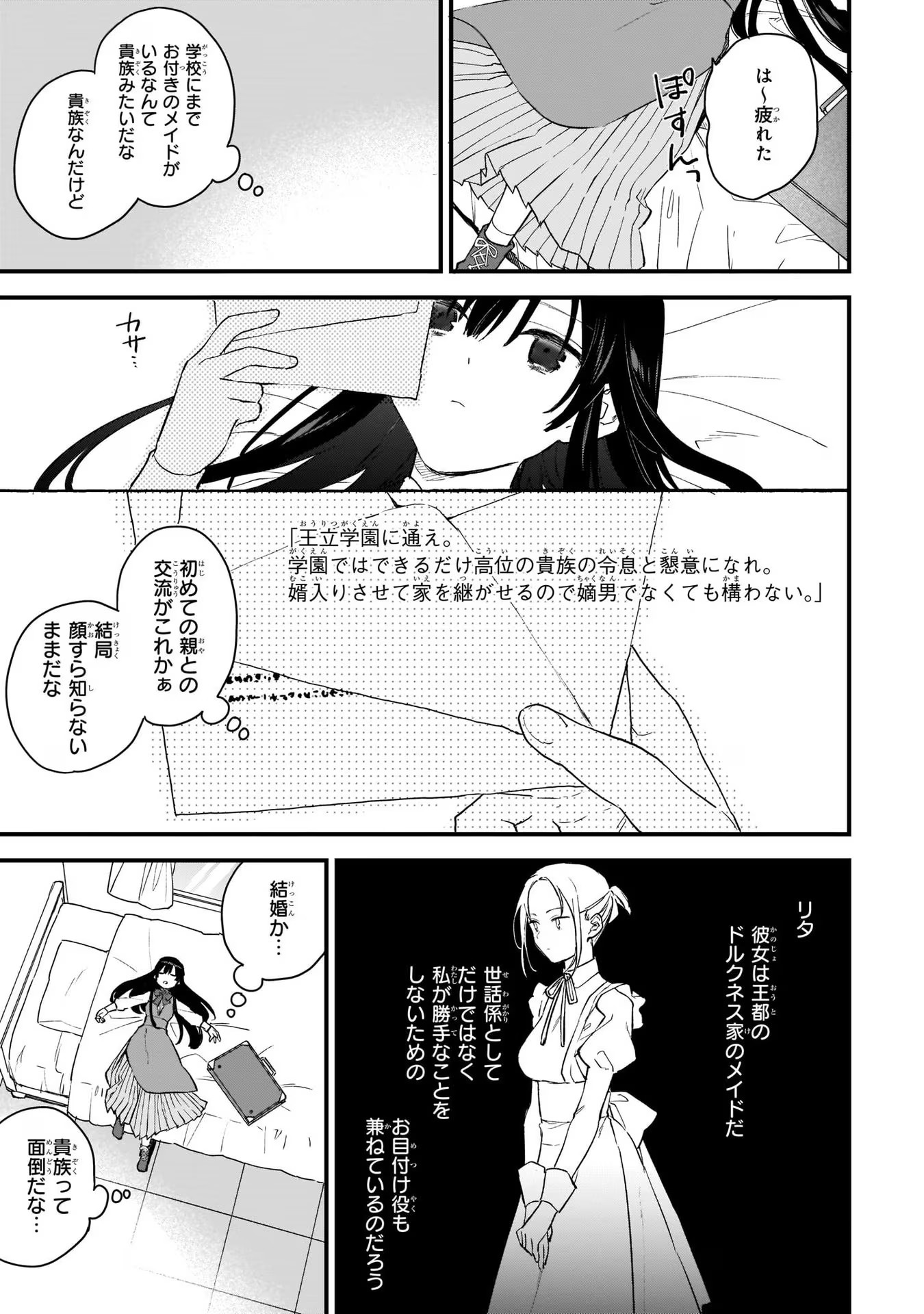 悪役令嬢レベル99～私は裏ボスですが魔王ではありません～ 第1話 - Page 19