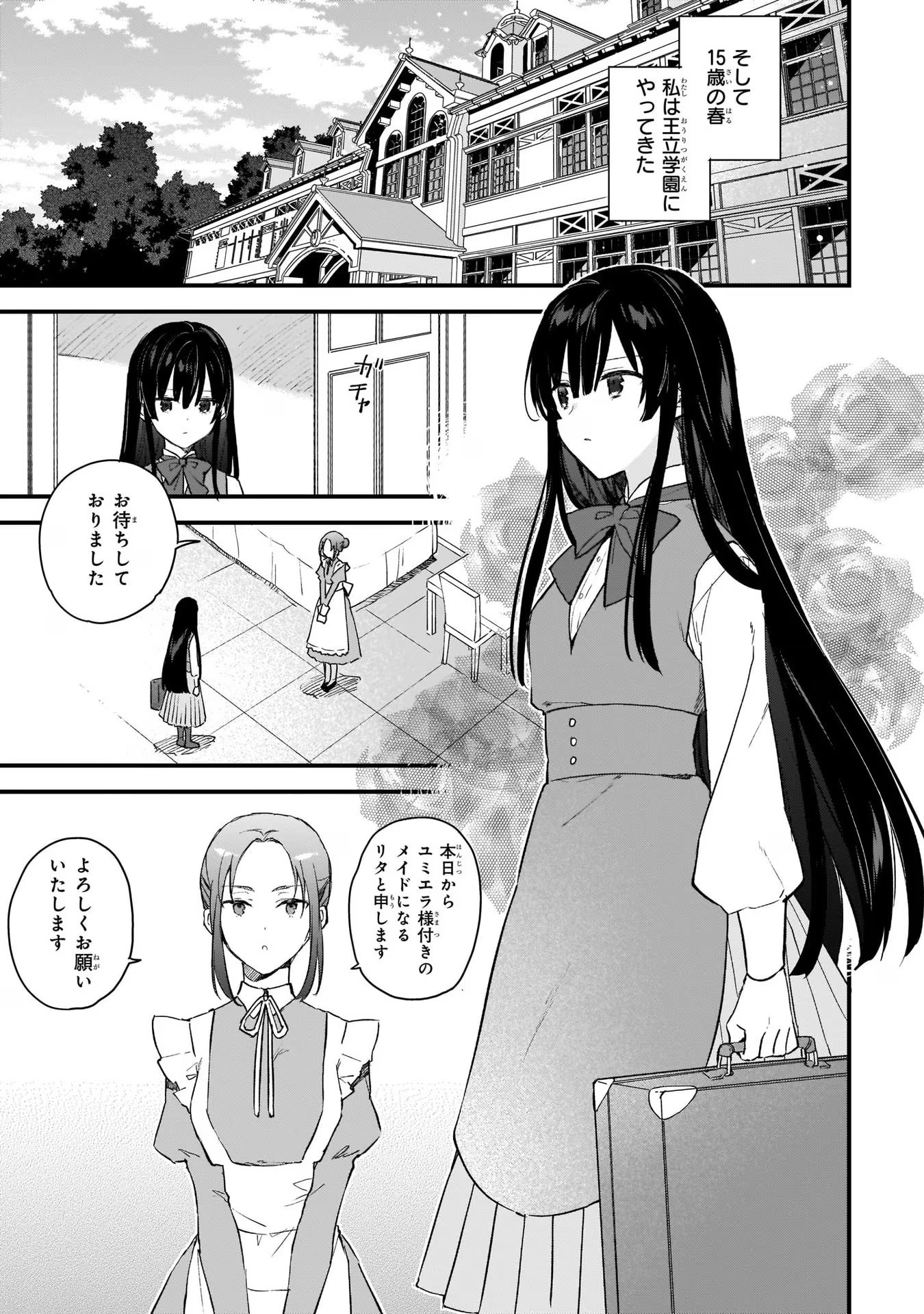 悪役令嬢レベル99～私は裏ボスですが魔王ではありません～ 第1話 - Page 17