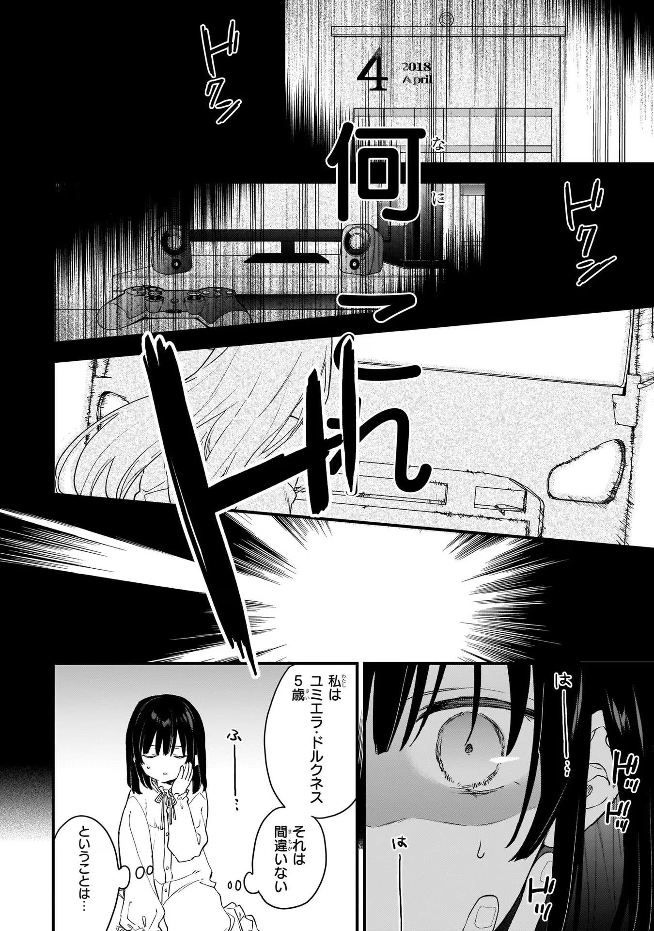 悪役令嬢レベル99～私は裏ボスですが魔王ではありません～ 第1話 - Page 2