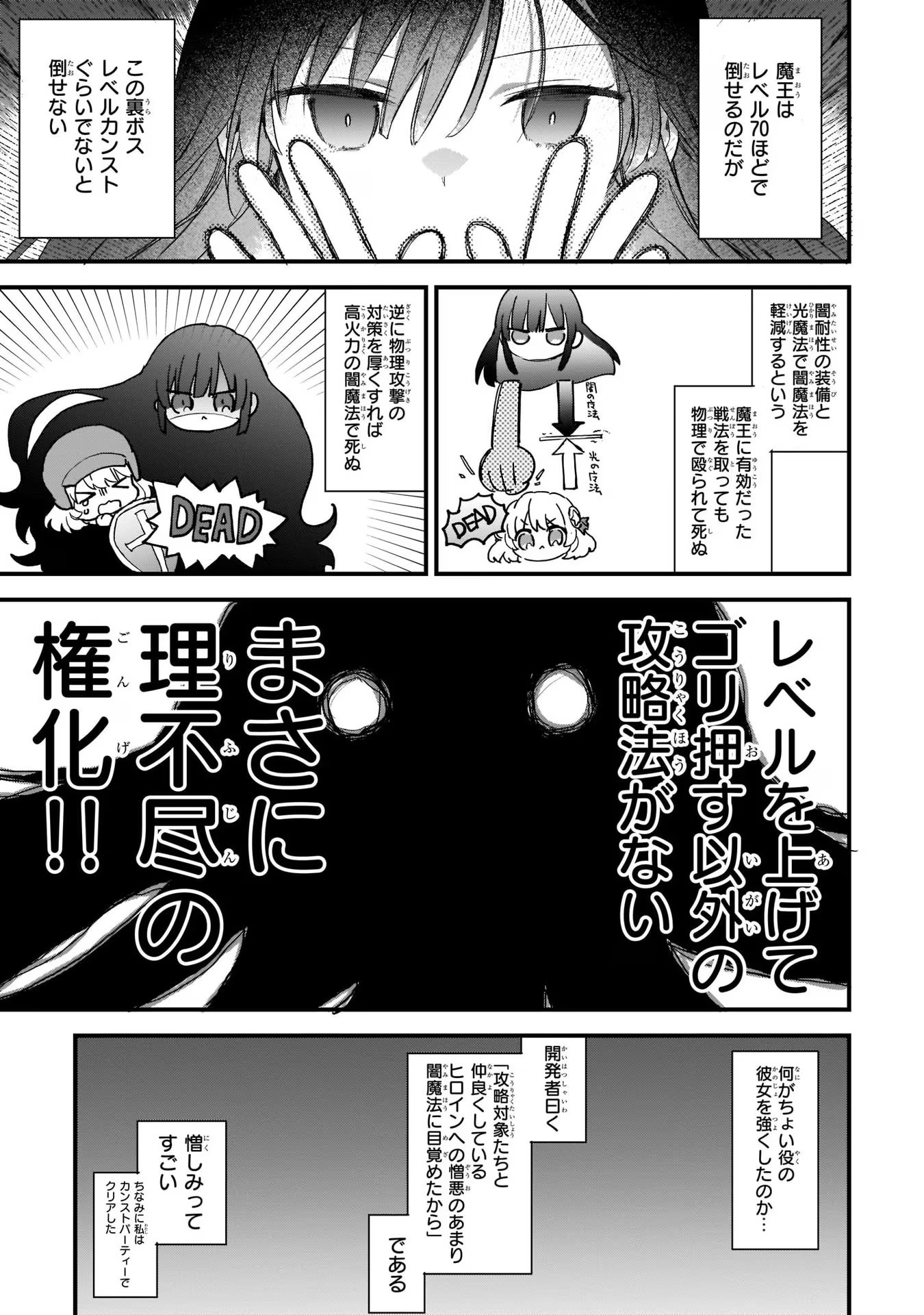 悪役令嬢レベル99～私は裏ボスですが魔王ではありません～ 第1話 - Page 9