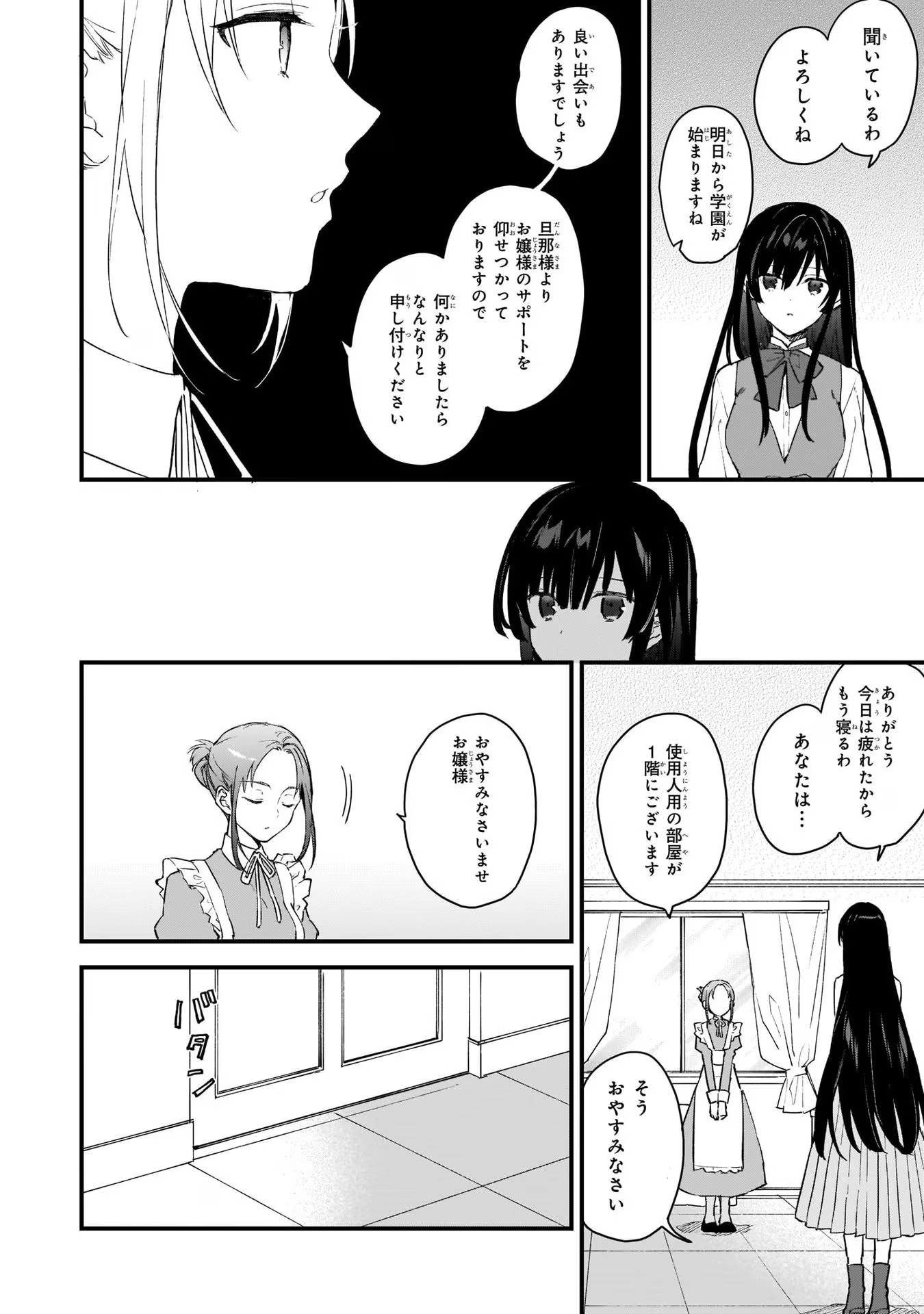 悪役令嬢レベル99～私は裏ボスですが魔王ではありません～ 第1話 - Page 18