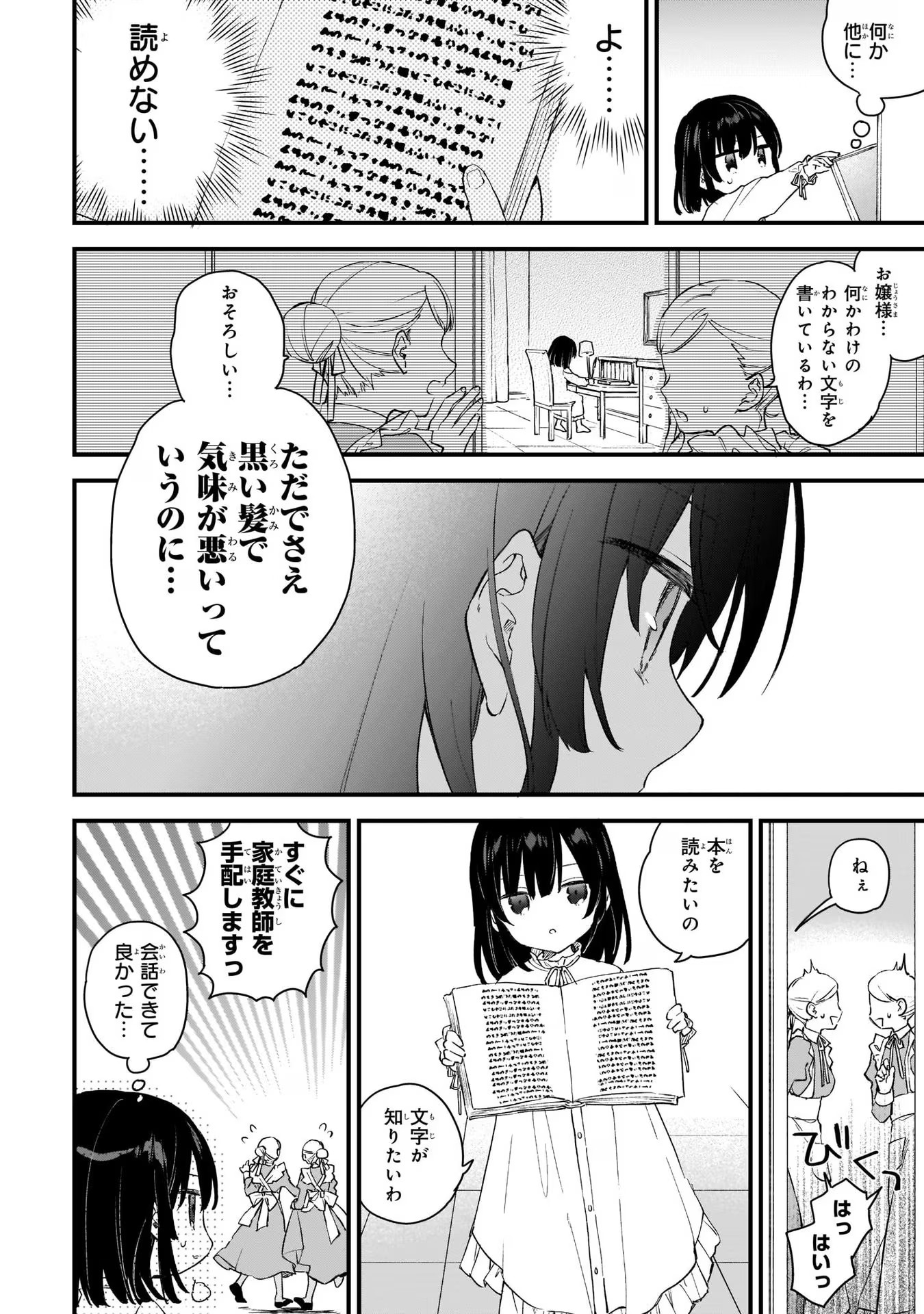 悪役令嬢レベル99～私は裏ボスですが魔王ではありません～ 第1話 - Page 4