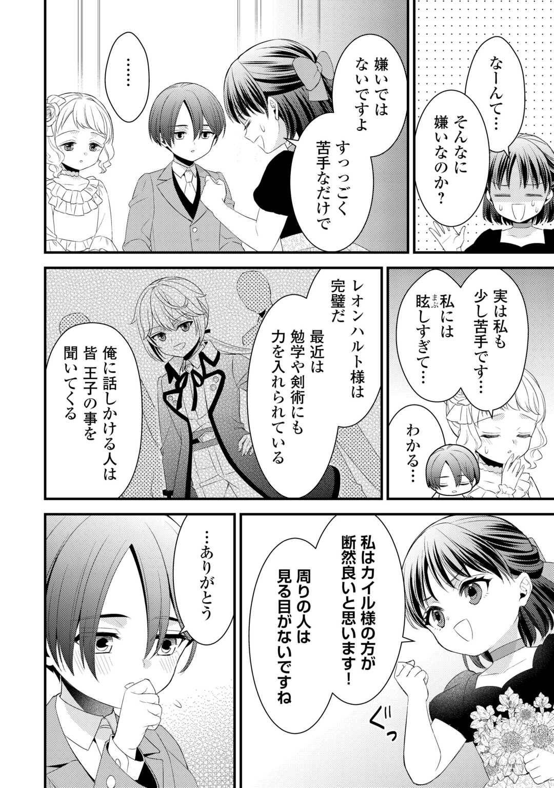 ほっといて下さい ―従魔とチートライフ楽しみたい！― 第32話 - Page 12