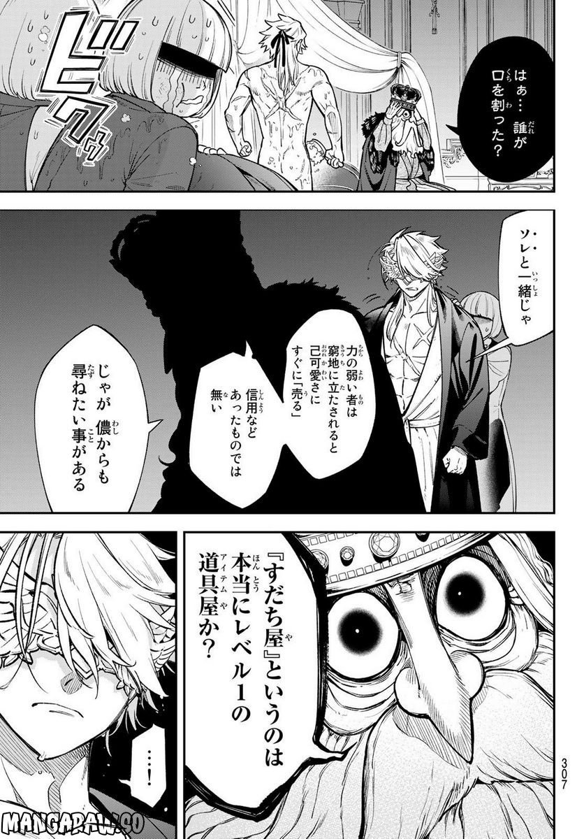 すだちの魔王城 第16話 - Page 10