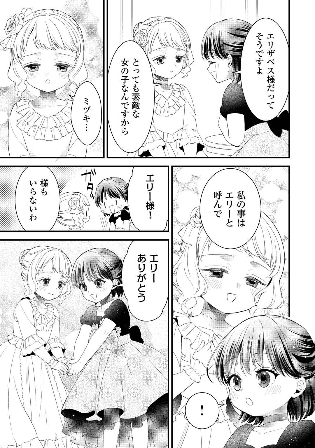 ほっといて下さい ―従魔とチートライフ楽しみたい！― 第32話 - Page 13