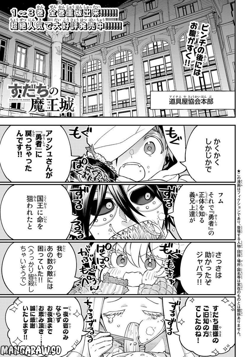 すだちの魔王城 第16話 - Page 2