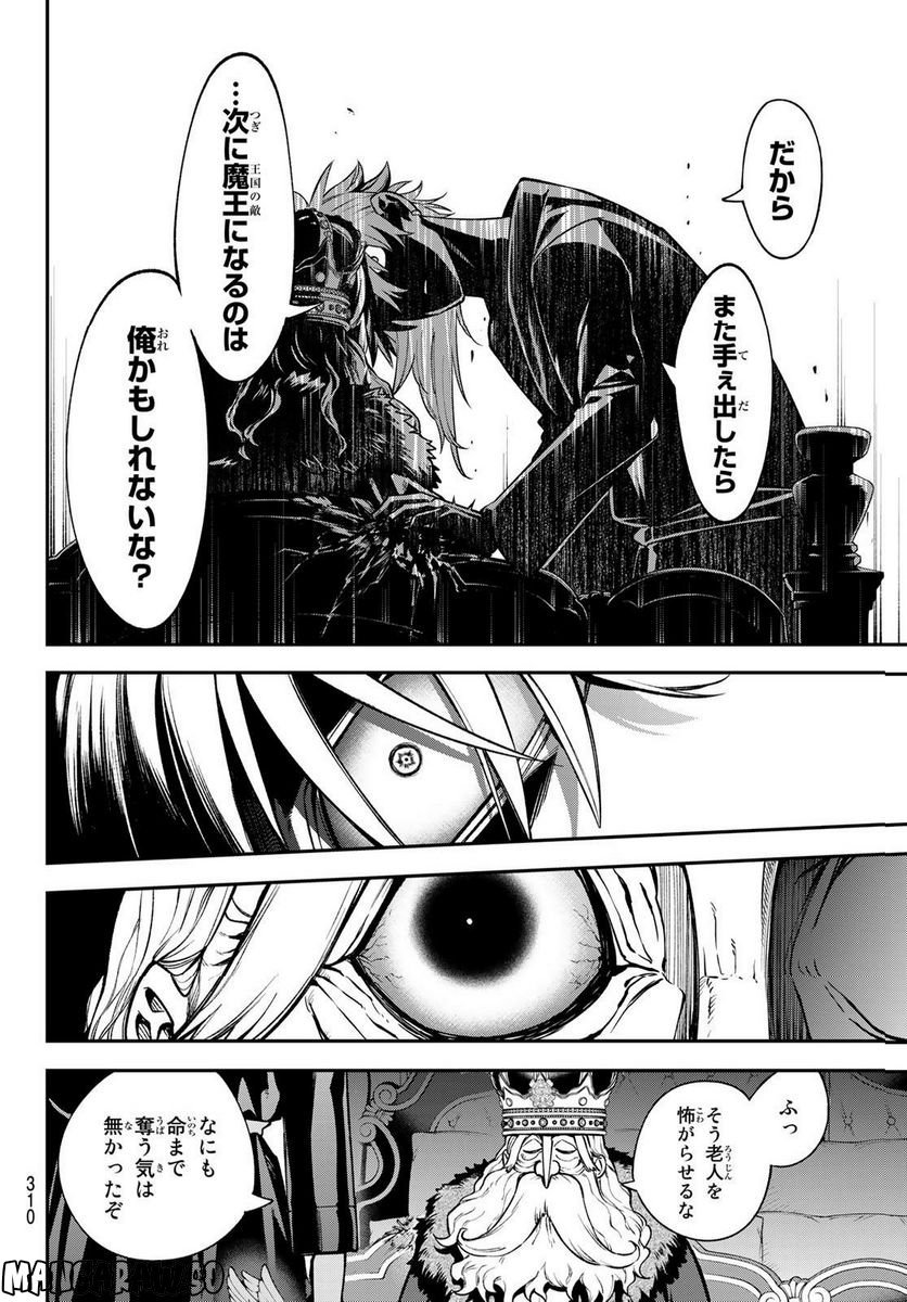 すだちの魔王城 第16話 - Page 15