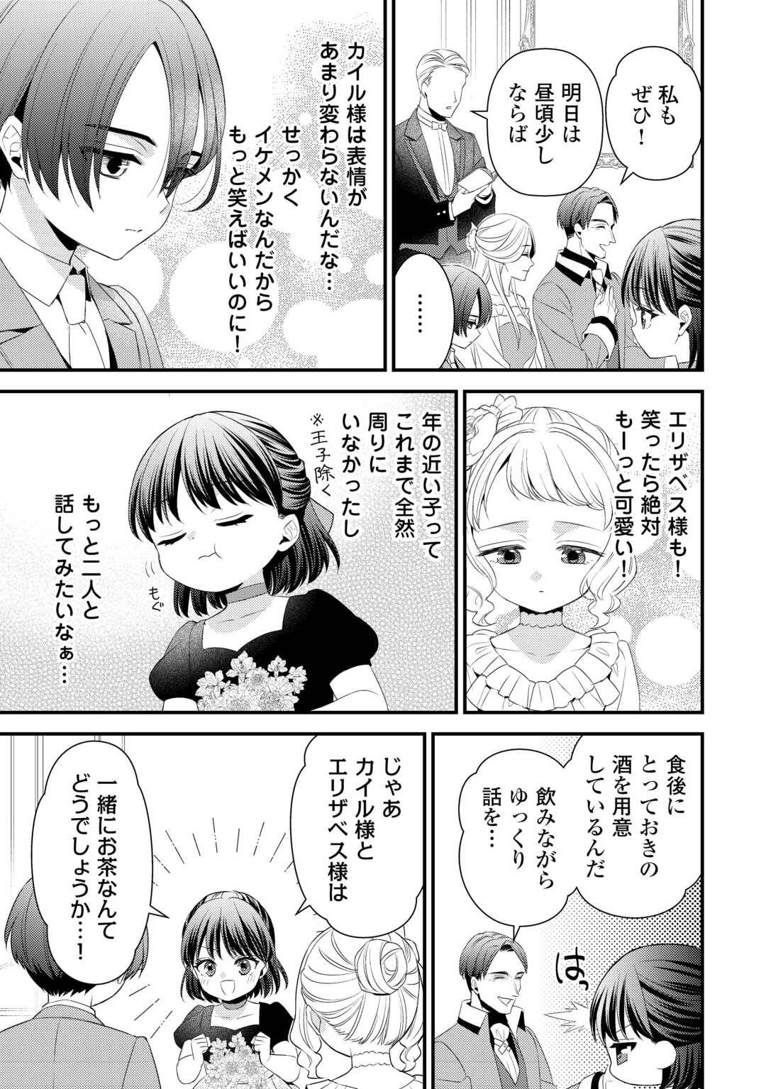 ほっといて下さい ―従魔とチートライフ楽しみたい！― 第32話 - Page 5