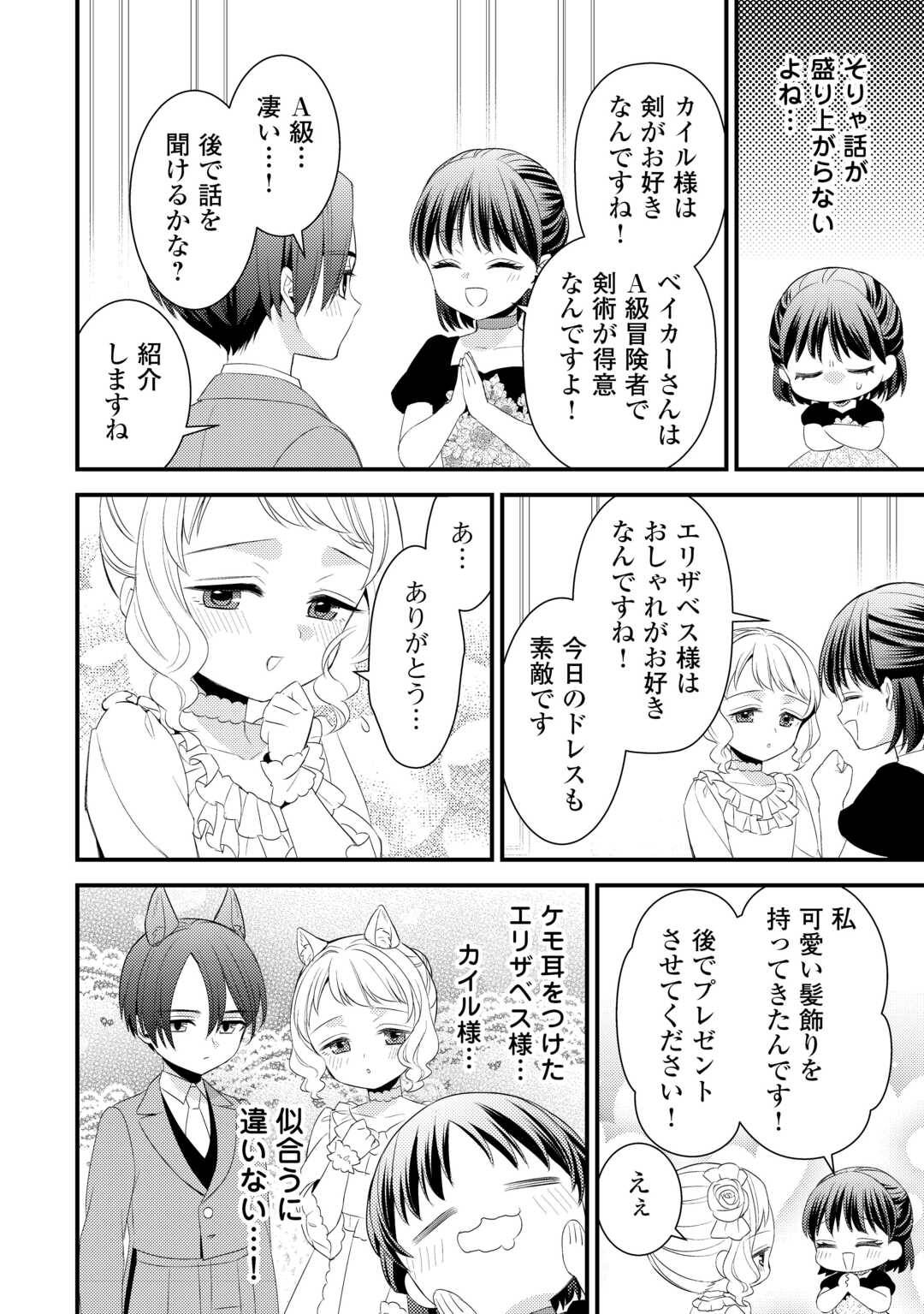 ほっといて下さい ―従魔とチートライフ楽しみたい！― 第32話 - Page 8