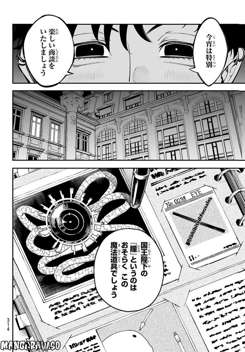 すだちの魔王城 第16話 - Page 24