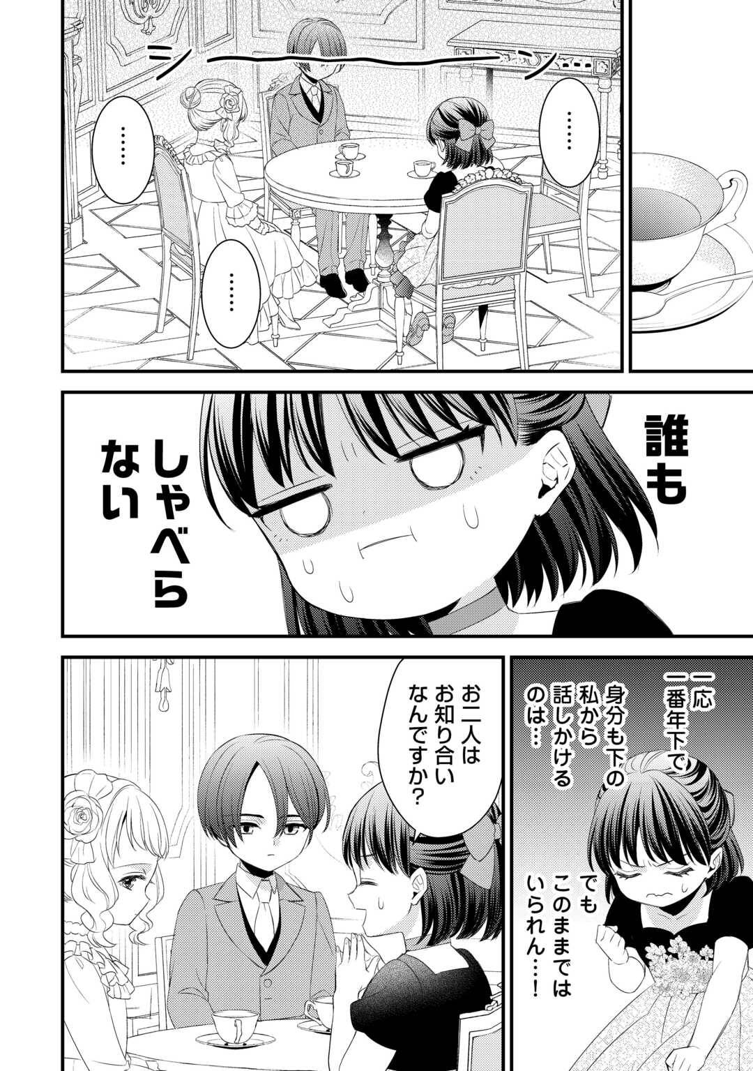 ほっといて下さい ―従魔とチートライフ楽しみたい！― 第32話 - Page 6