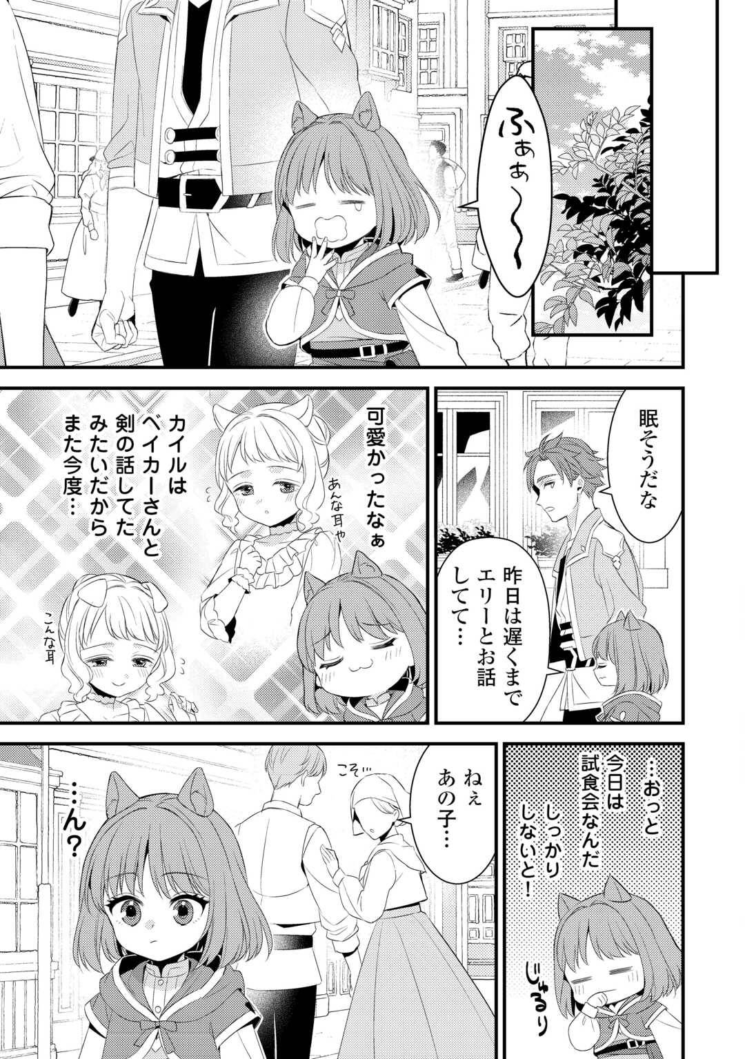 ほっといて下さい ―従魔とチートライフ楽しみたい！― 第32話 - Page 15