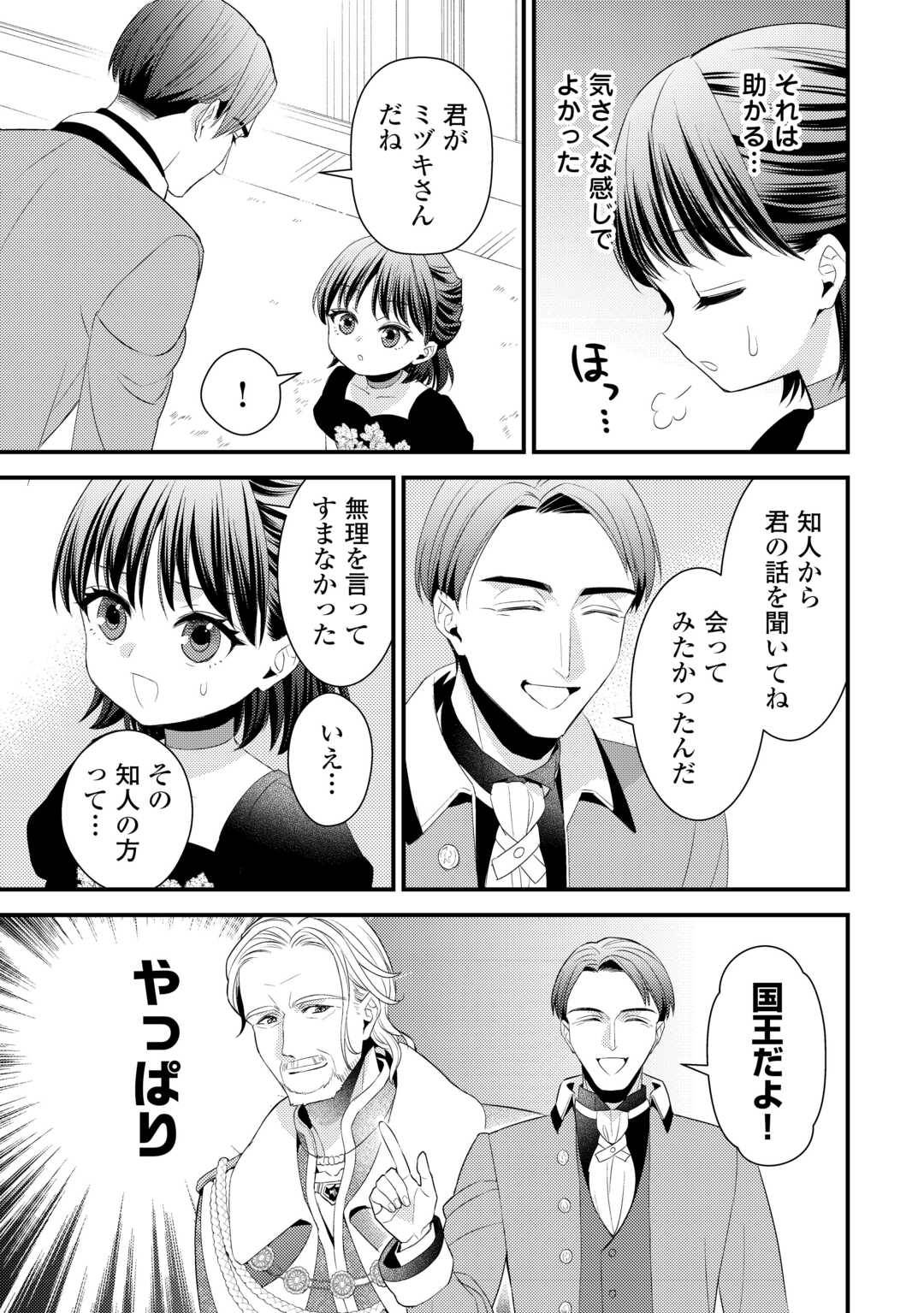 ほっといて下さい ―従魔とチートライフ楽しみたい！― 第32話 - Page 3