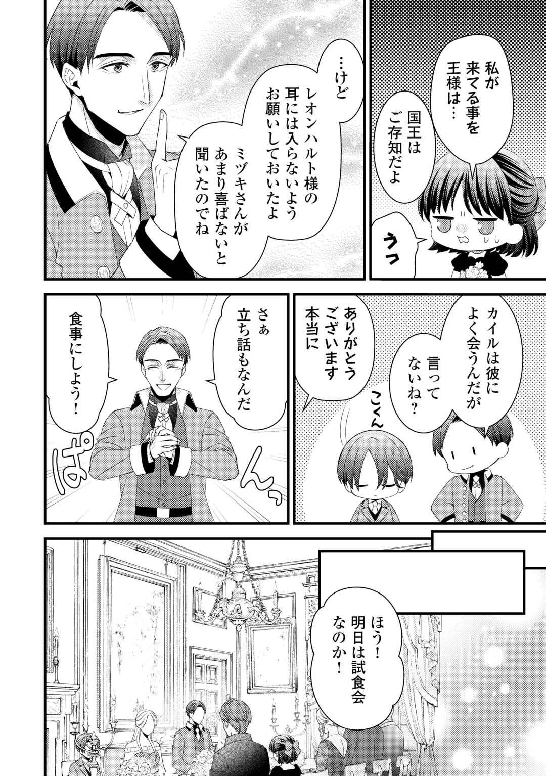 ほっといて下さい ―従魔とチートライフ楽しみたい！― 第32話 - Page 4