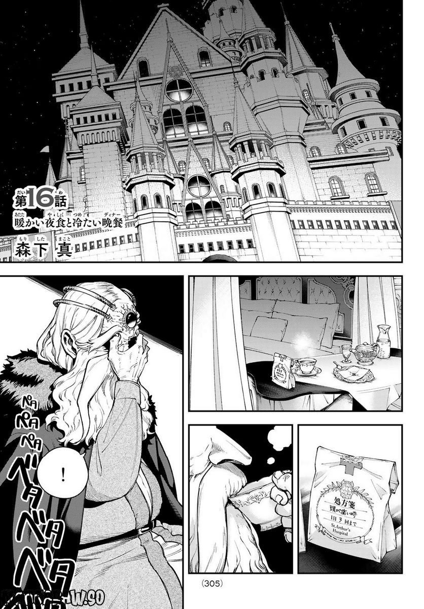 すだちの魔王城 第16話 - Page 6
