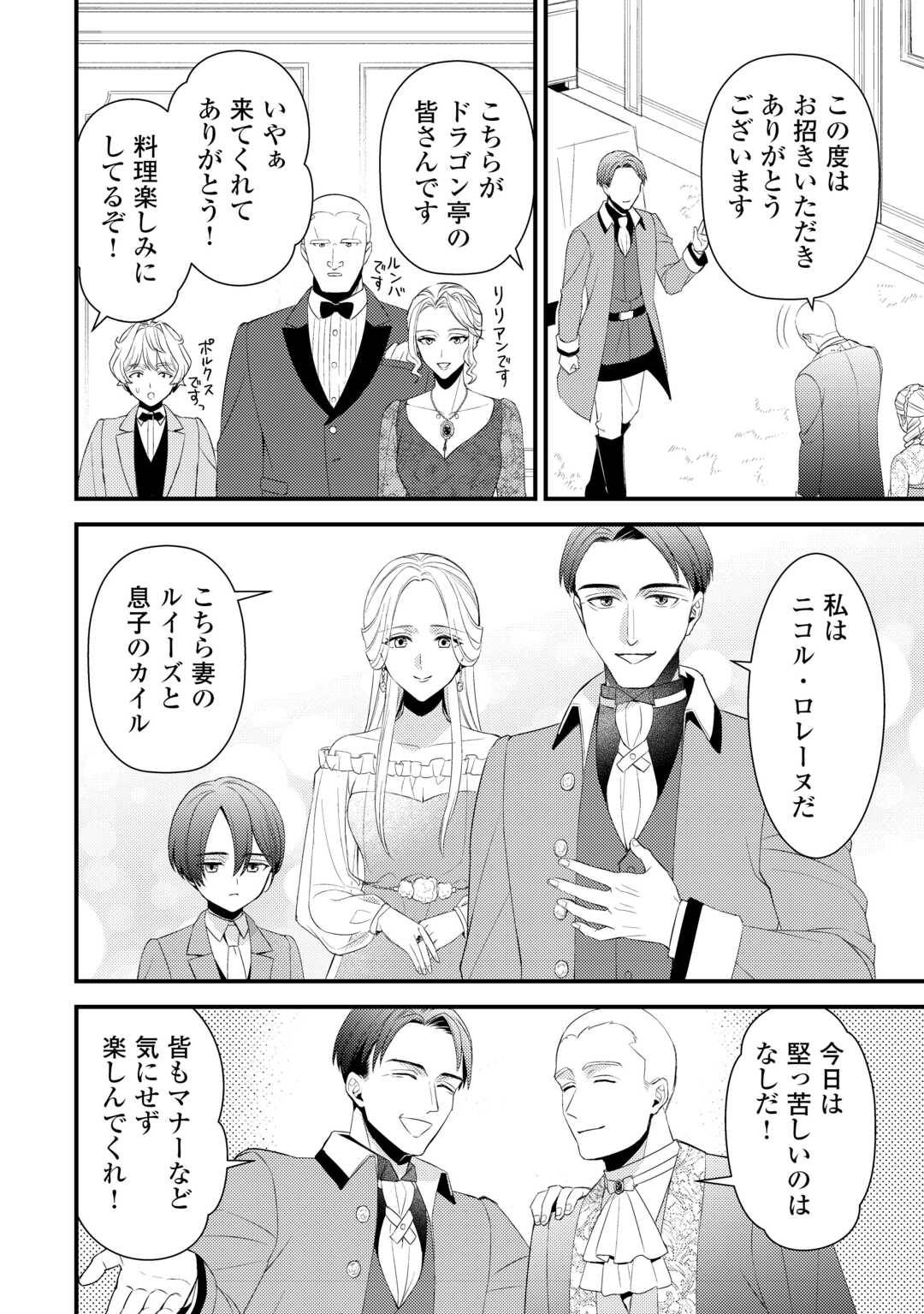 ほっといて下さい ―従魔とチートライフ楽しみたい！― 第32話 - Page 2