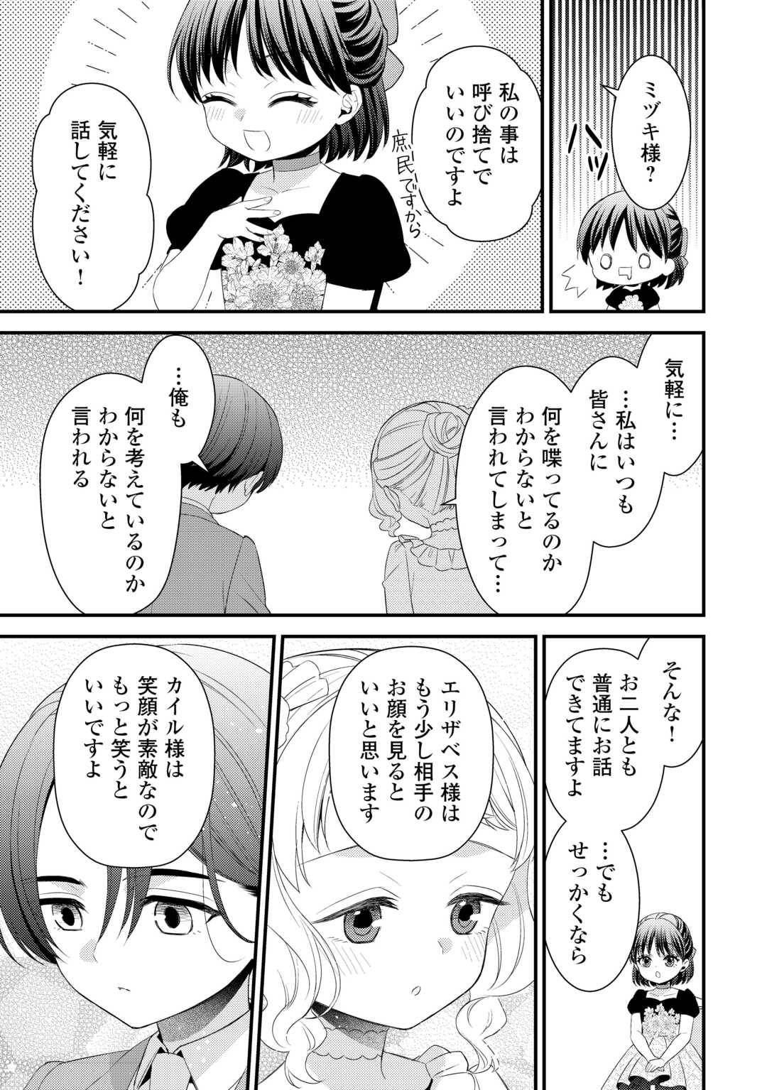 ほっといて下さい ―従魔とチートライフ楽しみたい！― 第32話 - Page 9