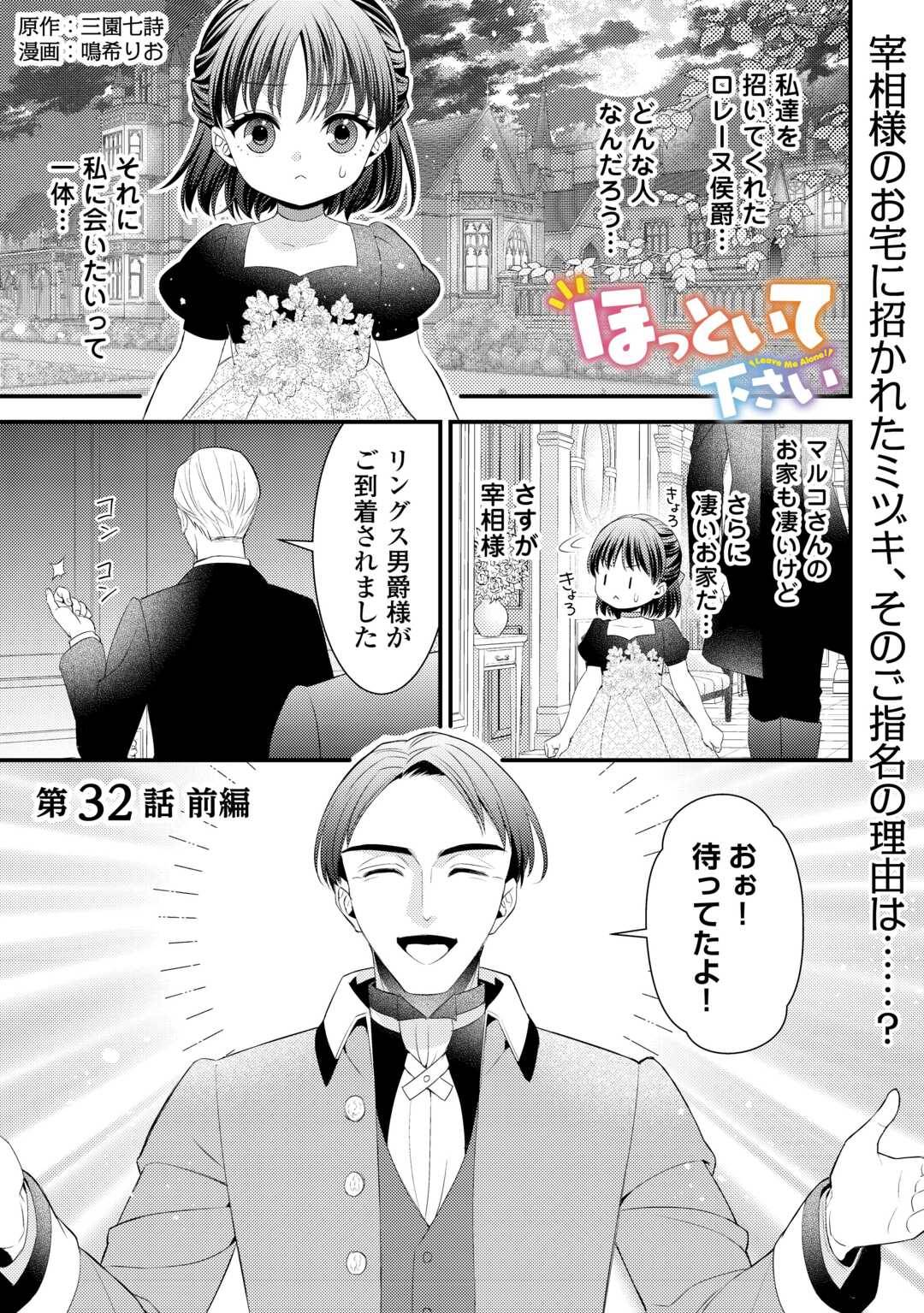 ほっといて下さい ―従魔とチートライフ楽しみたい！― 第32話 - Page 1